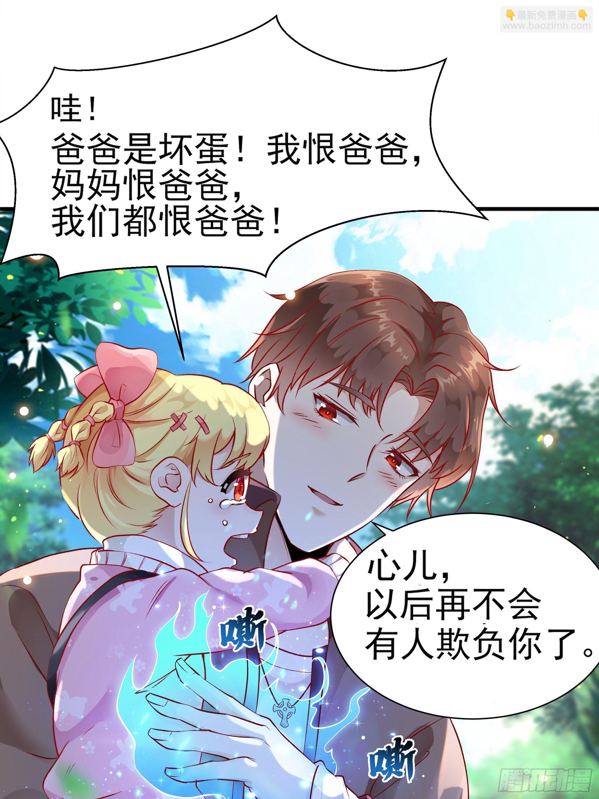 《最强战神奶爸》第3话上“废物”爸爸 第3页