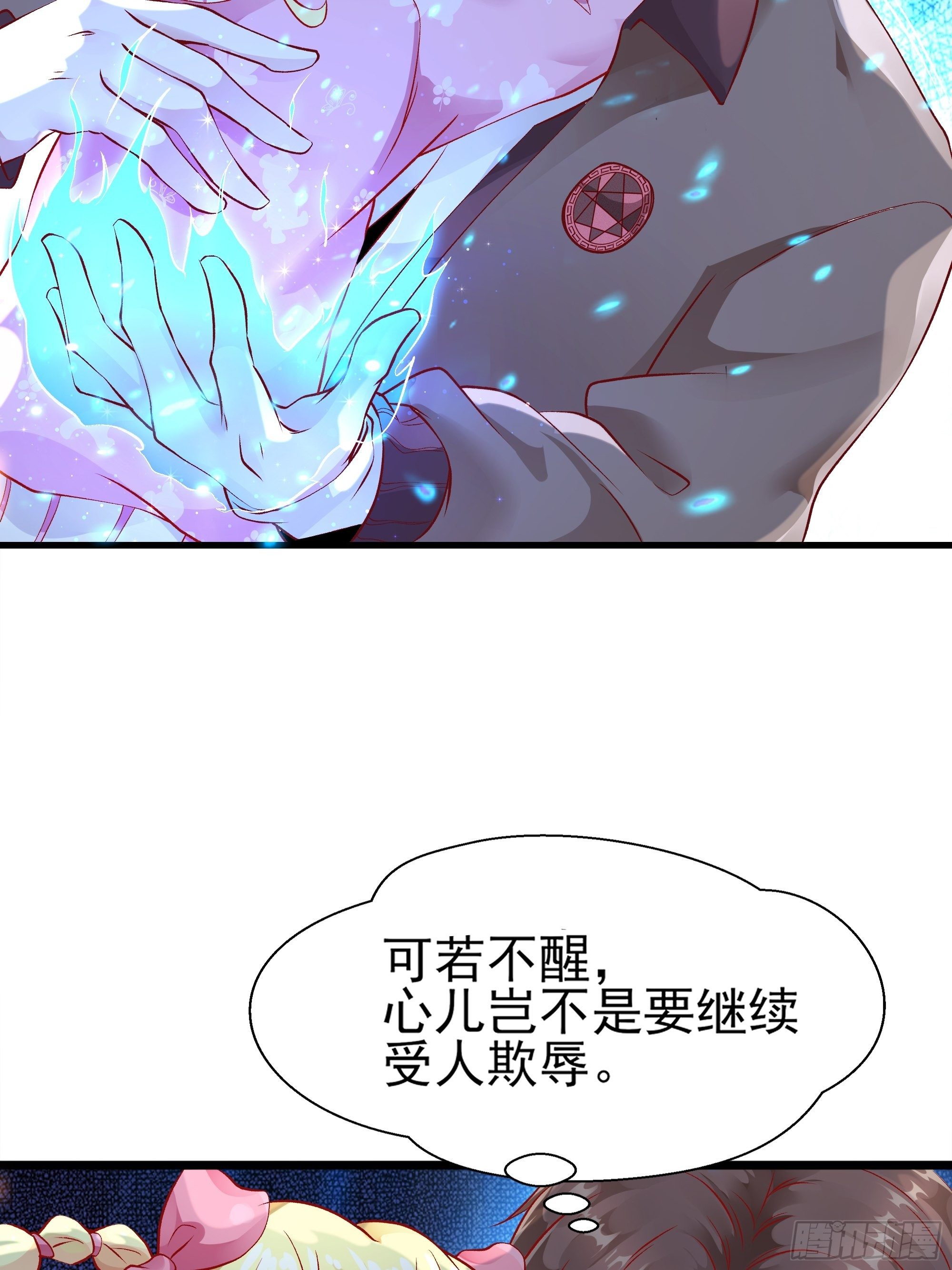 《最强战神奶爸》第3话上“废物”爸爸 第6页