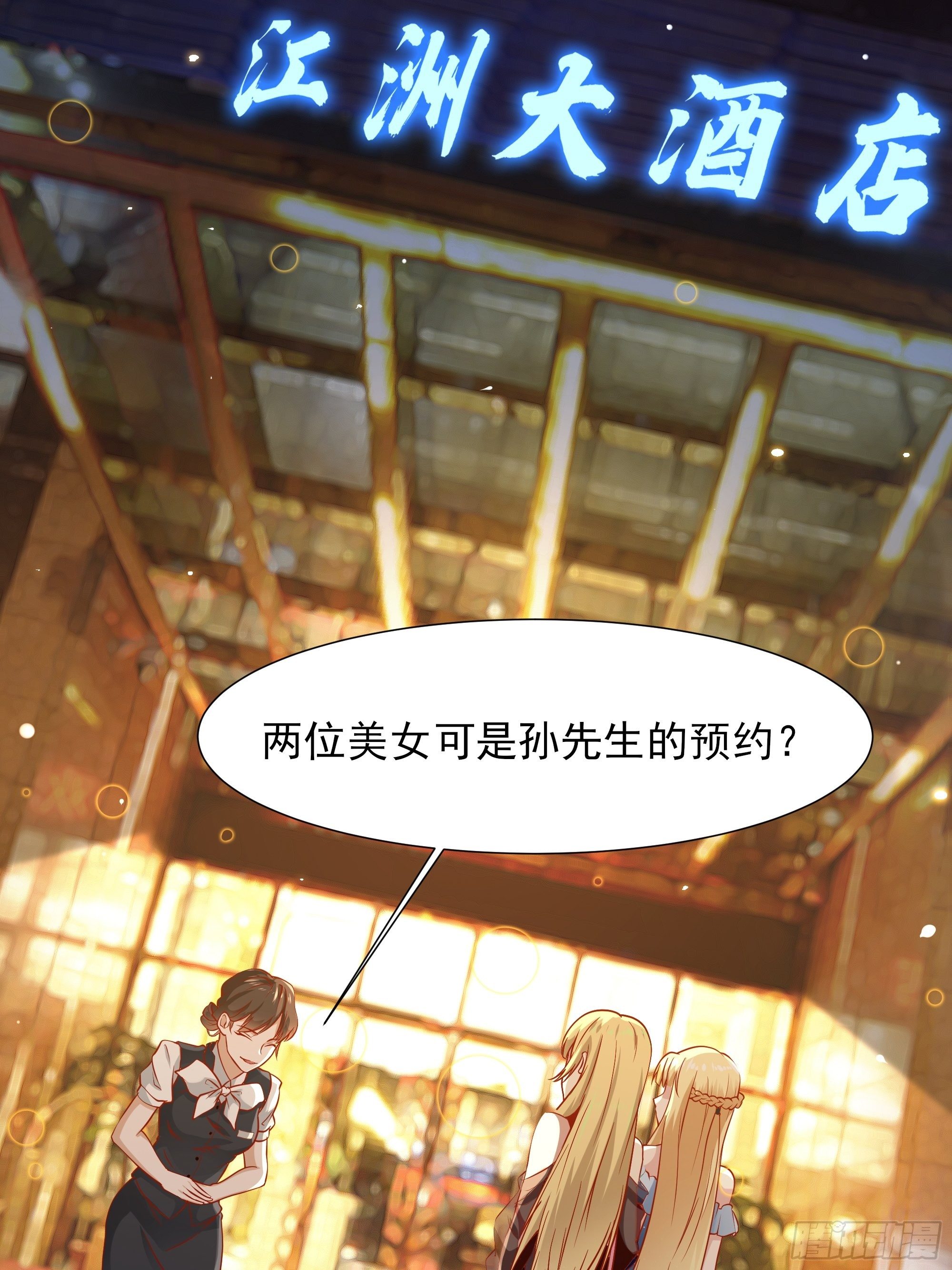 《最强战神奶爸》第4话下 江州酒店 第14页