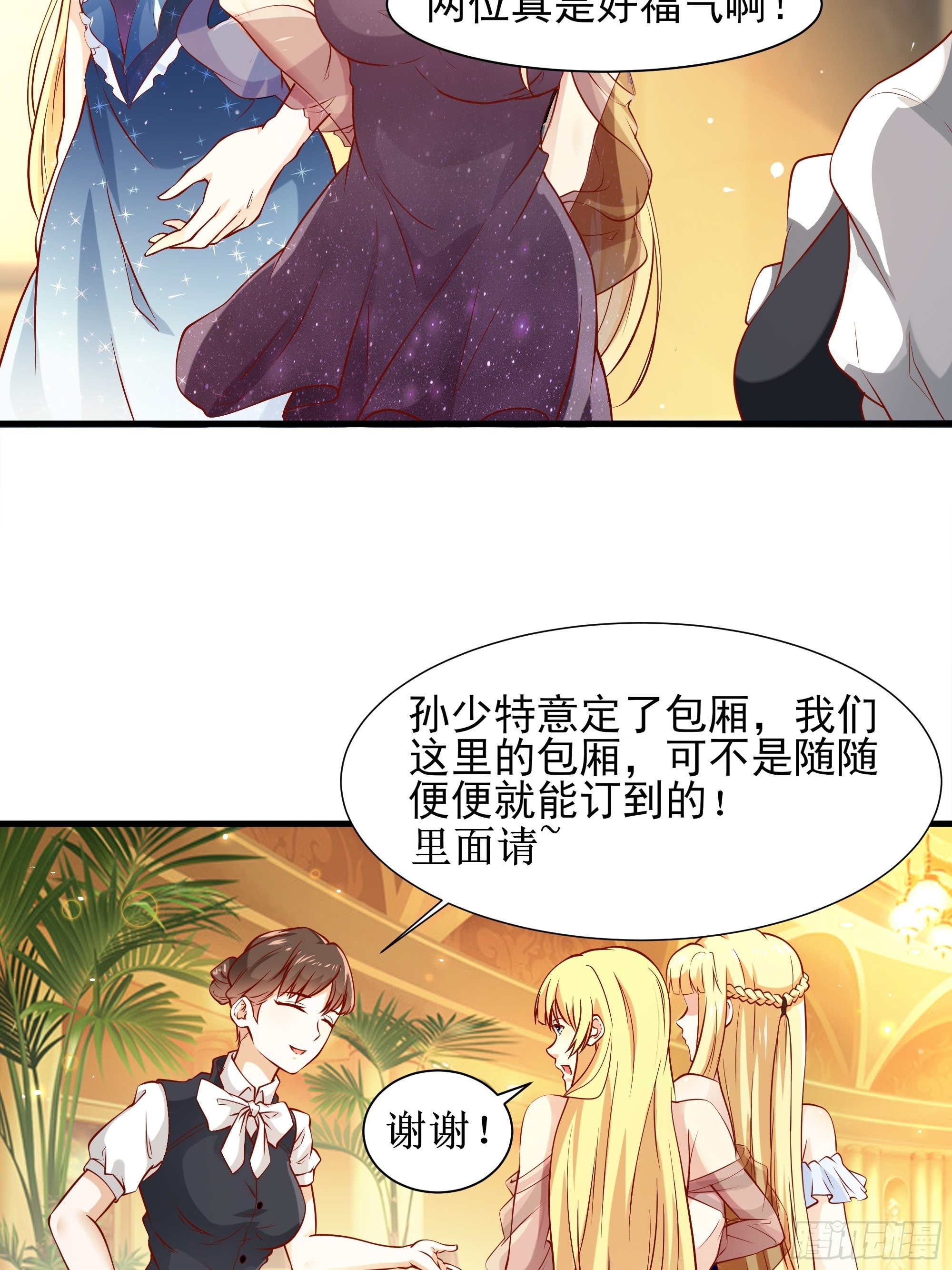 《最强战神奶爸》第4话下 江州酒店 第16页