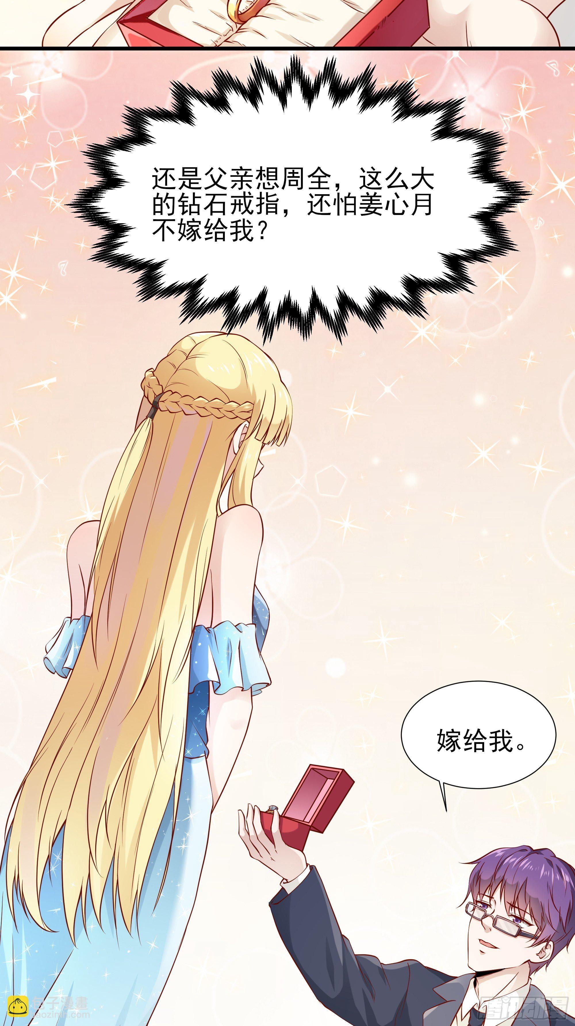 《最强战神奶爸》第4话下 江州酒店 第25页