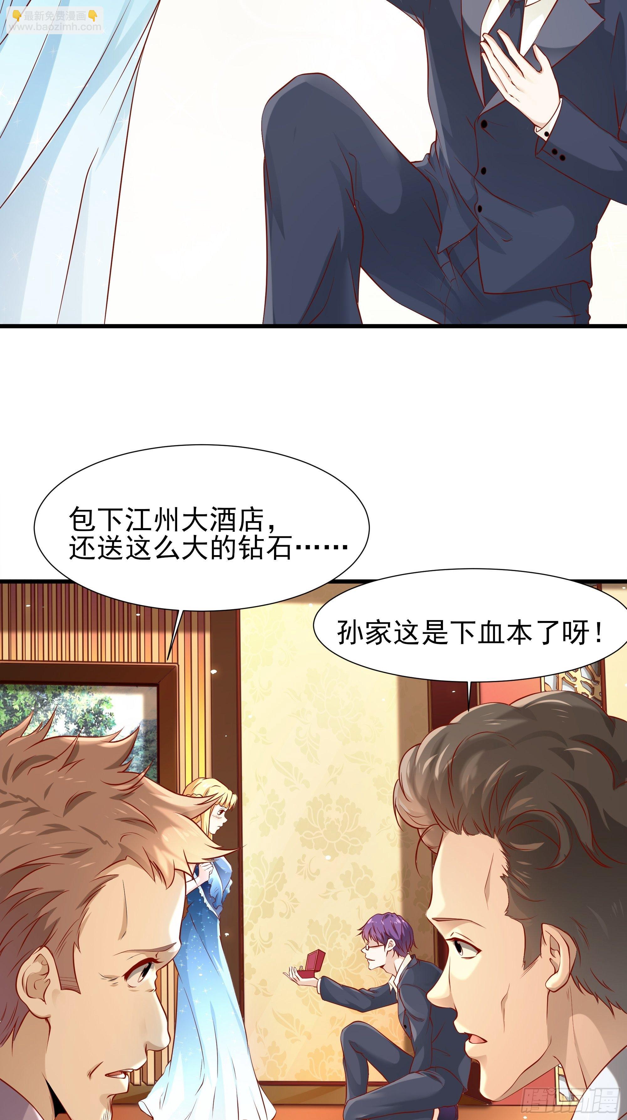 《最强战神奶爸》第4话下 江州酒店 第26页