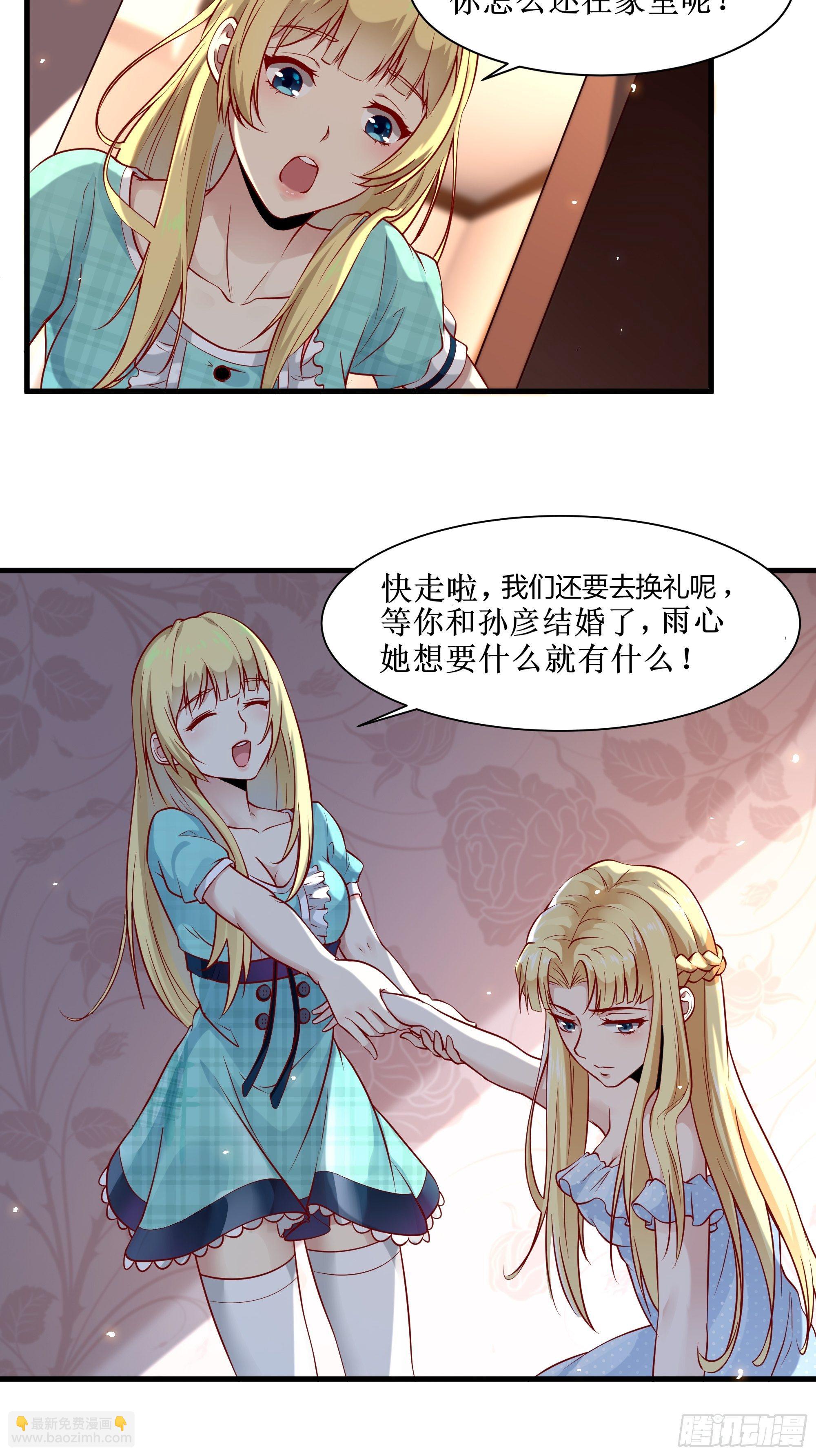 《最强战神奶爸》第4话下 江州酒店 第4页