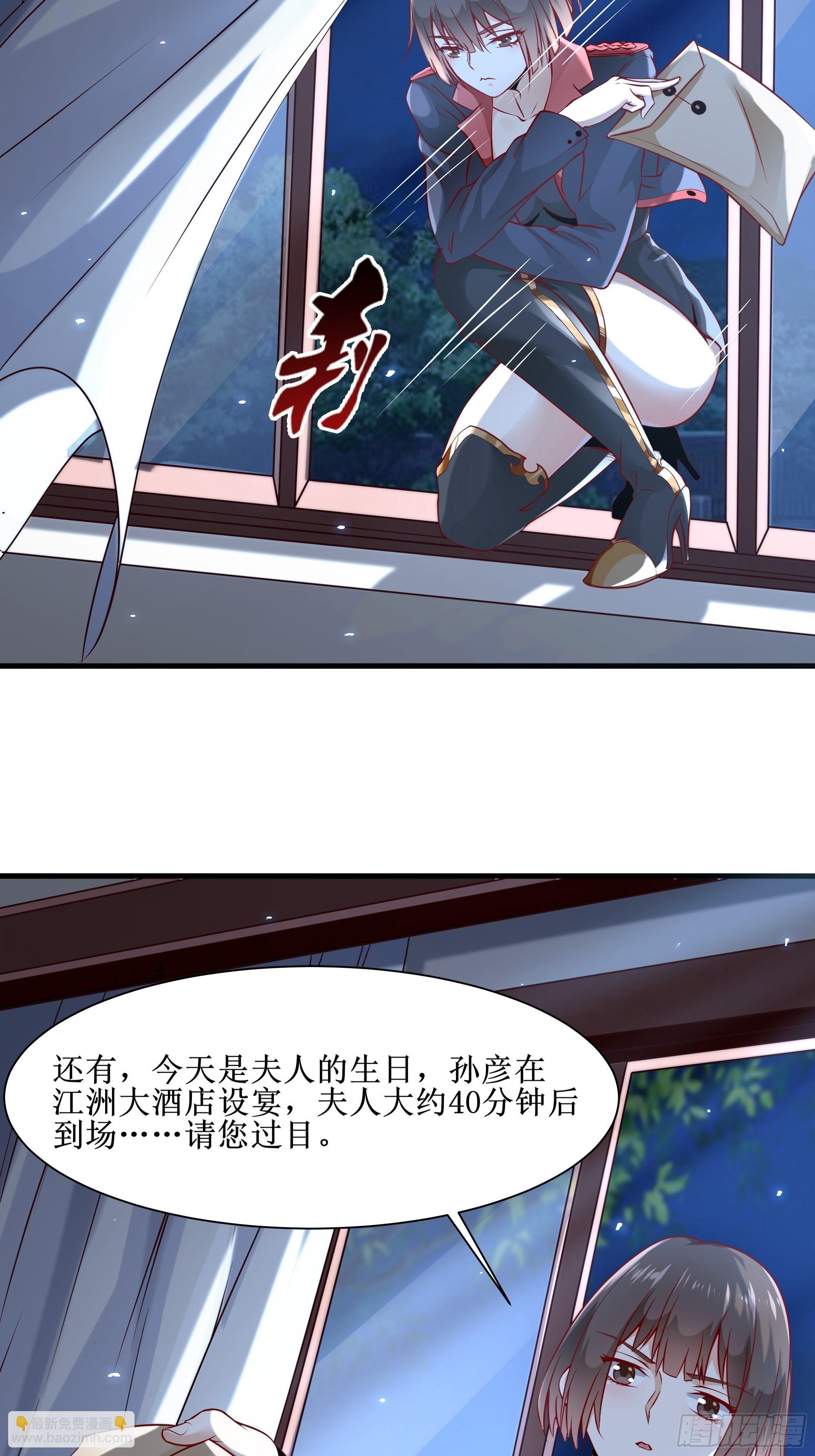 《最强战神奶爸》第4话下 江州酒店 第7页