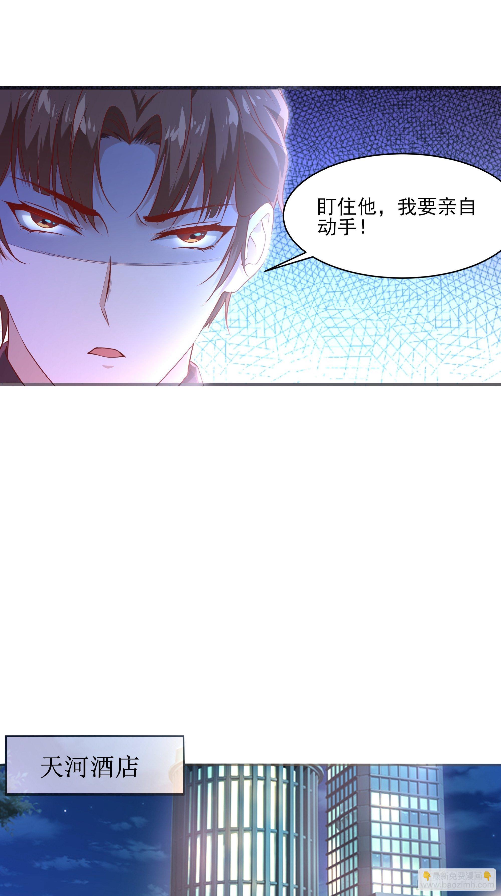 《最强战神奶爸》第8话 夫人被掳走了 第27页