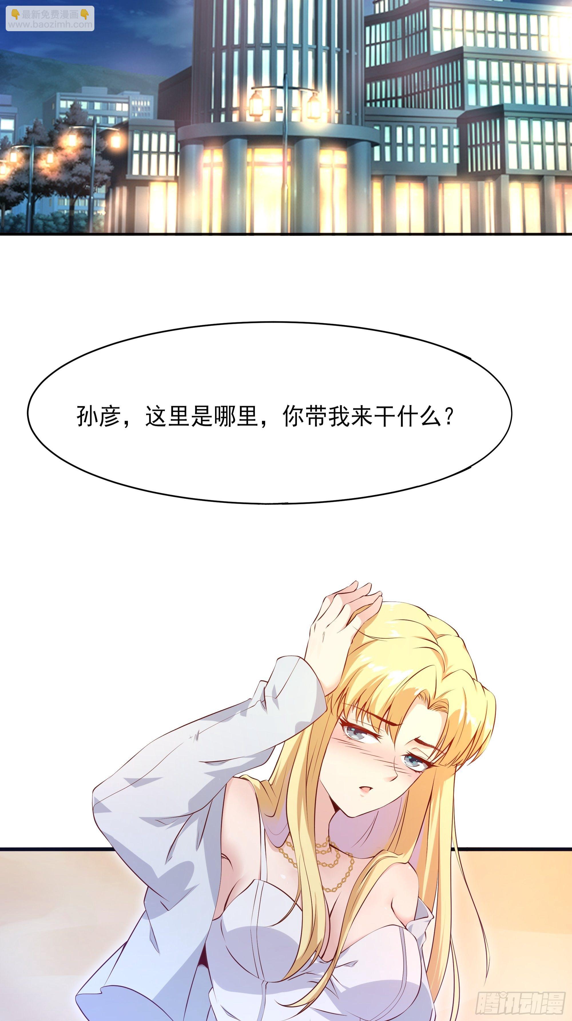 《最强战神奶爸》第8话 夫人被掳走了 第28页