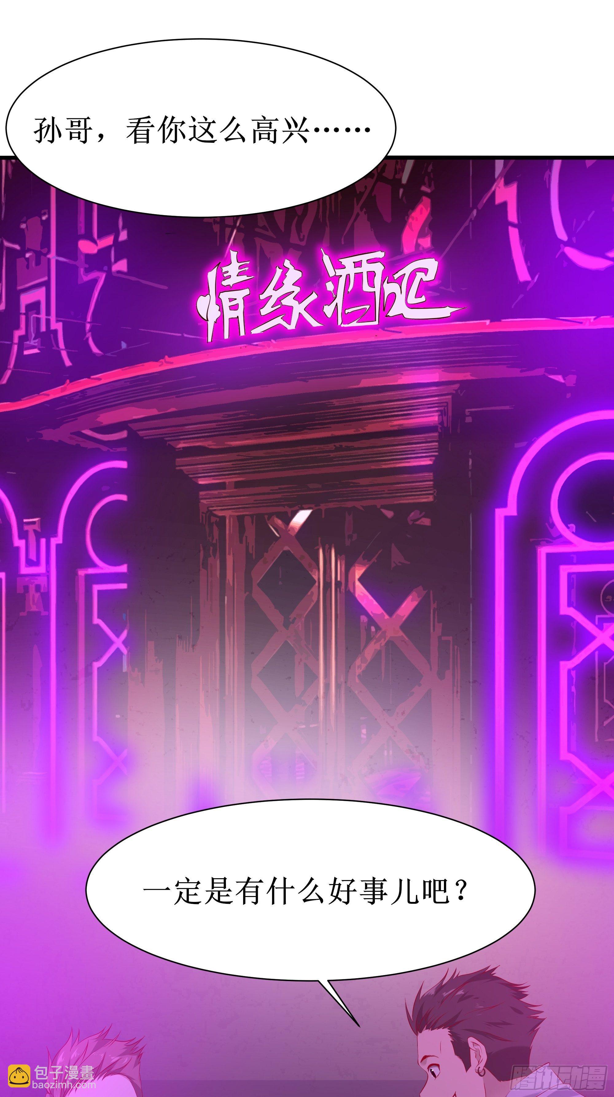 《最强战神奶爸》第8话 夫人被掳走了 第2页