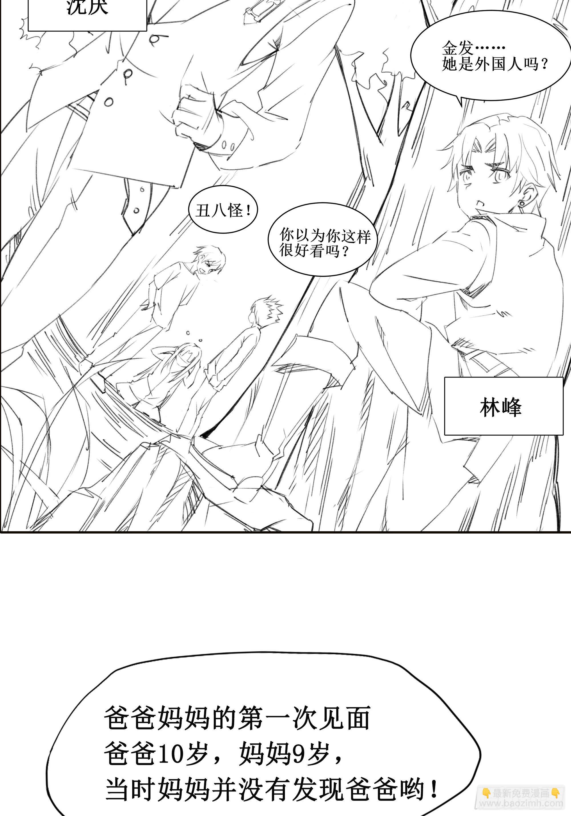 《最强战神奶爸》第8话 夫人被掳走了 第35页