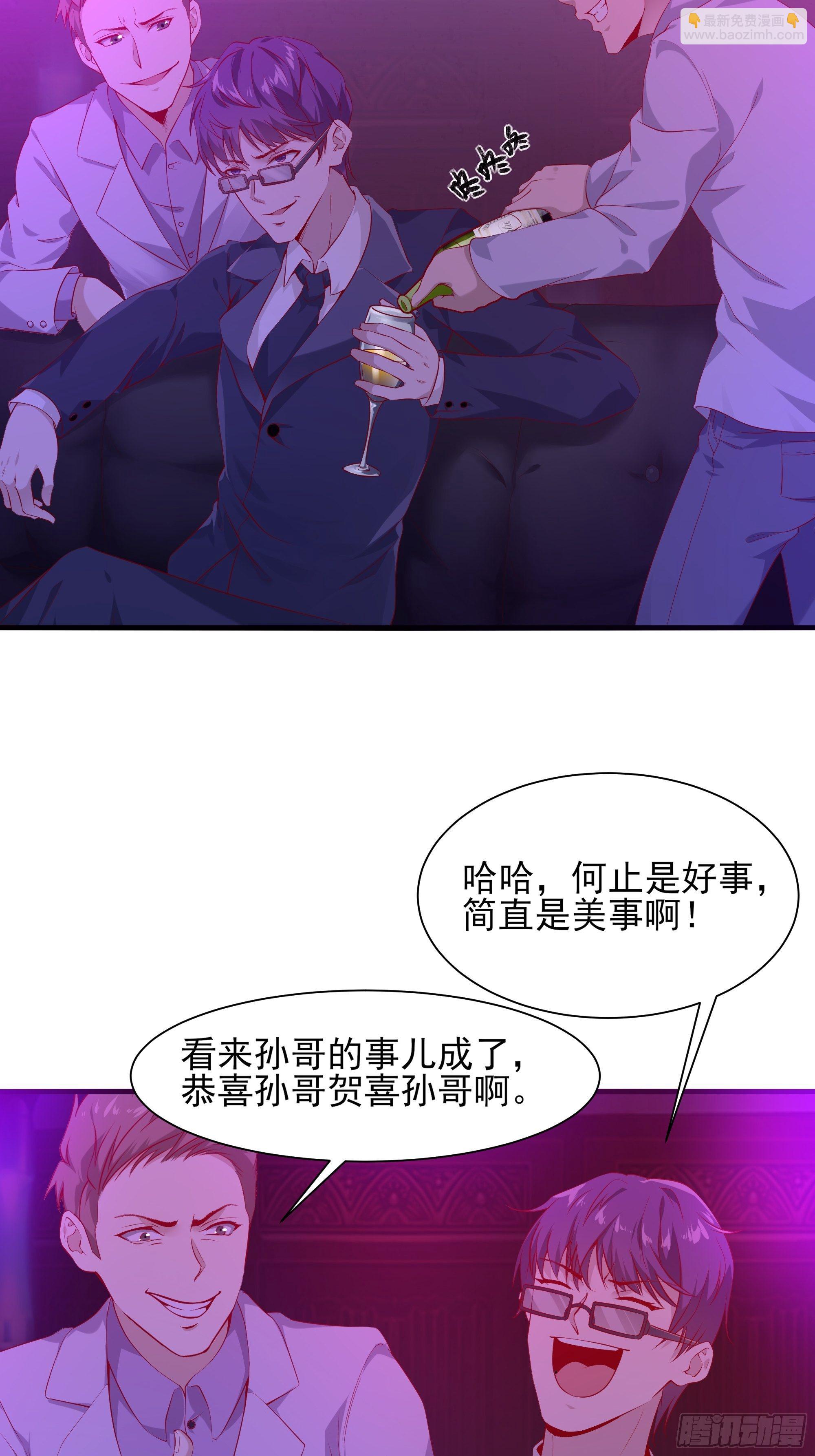 《最强战神奶爸》第8话 夫人被掳走了 第3页