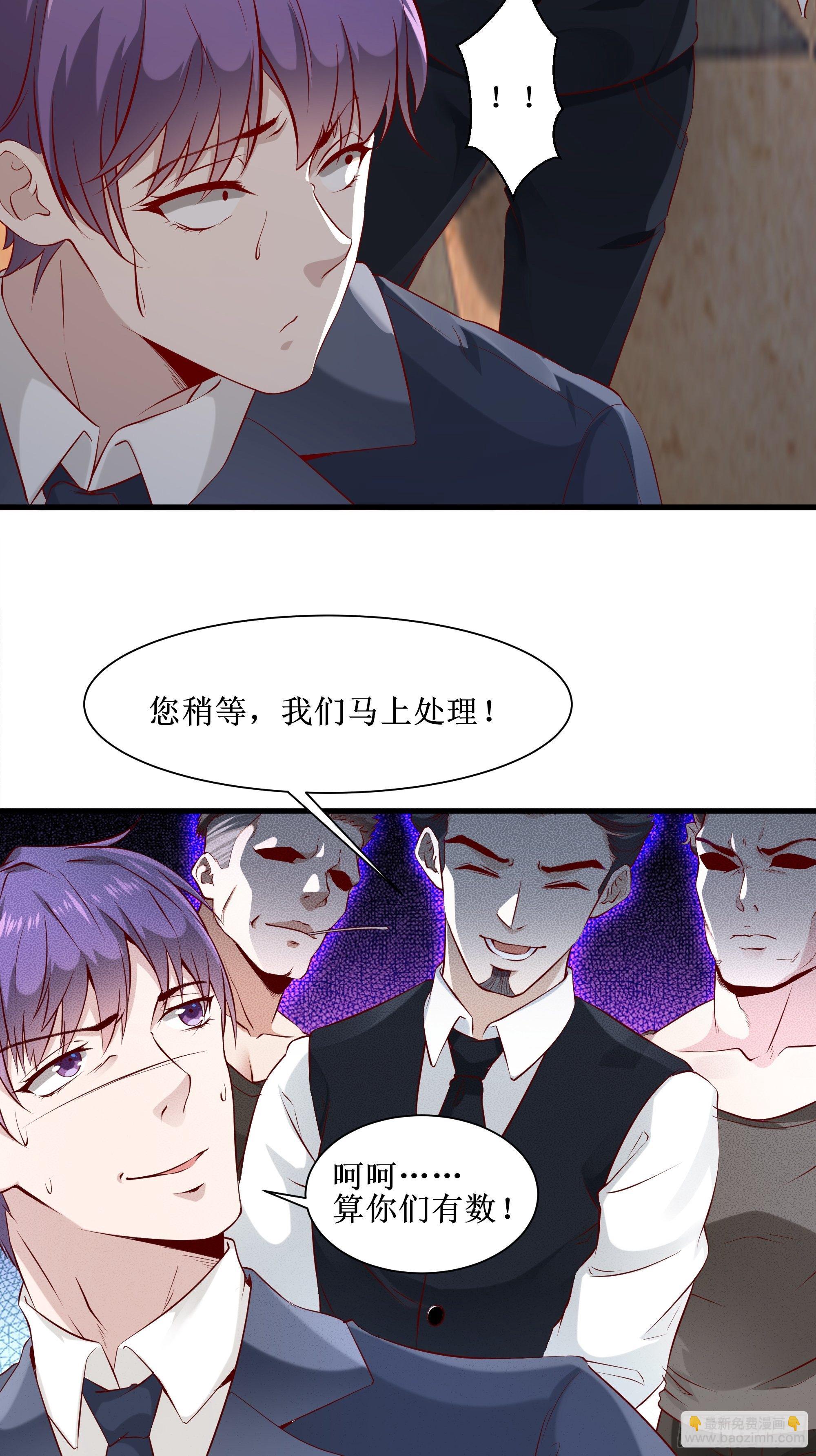 《最强战神奶爸》第6话 蛰伏 第5页