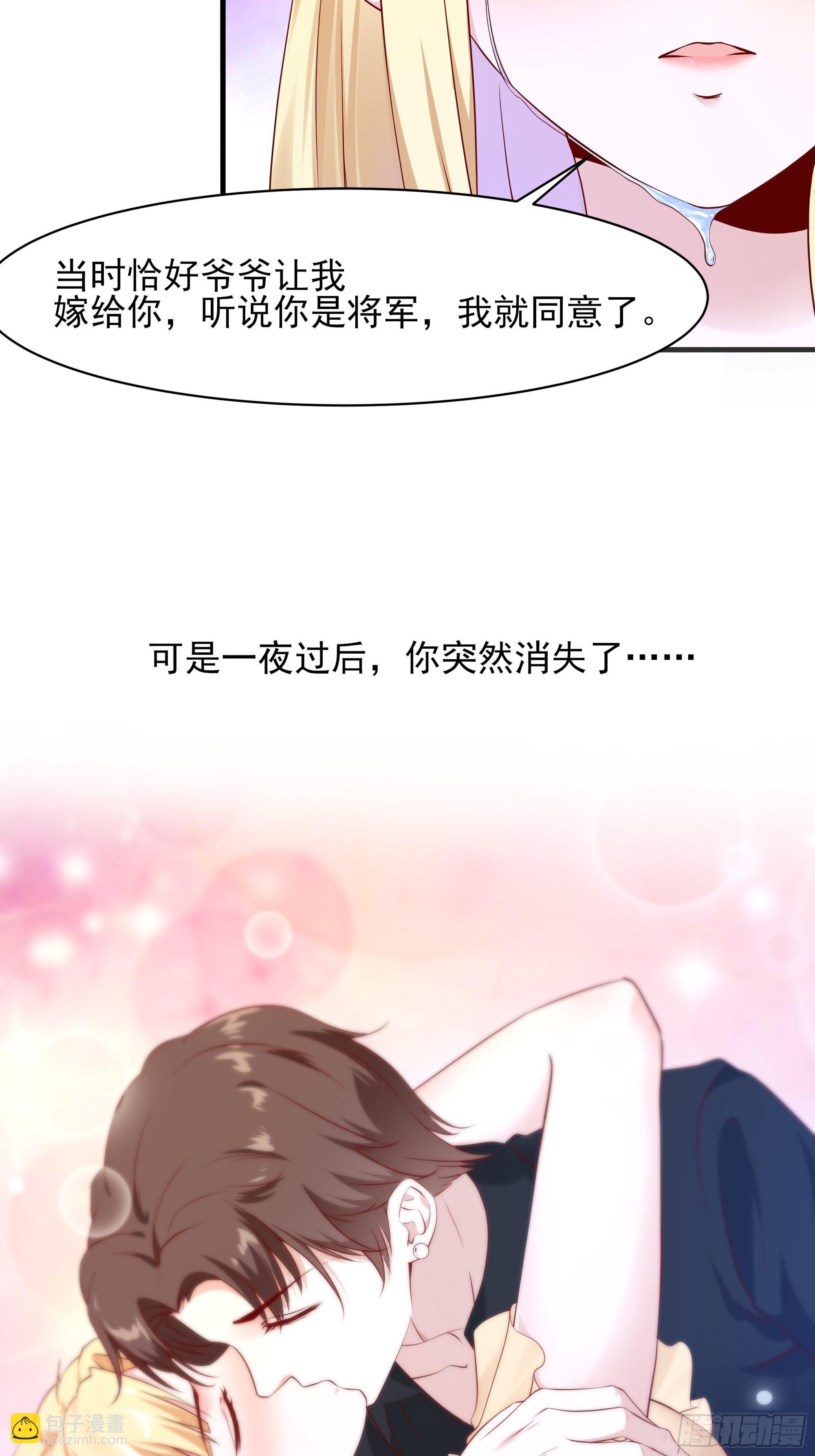 《最强战神奶爸》第7话 听说你是将军 第11页