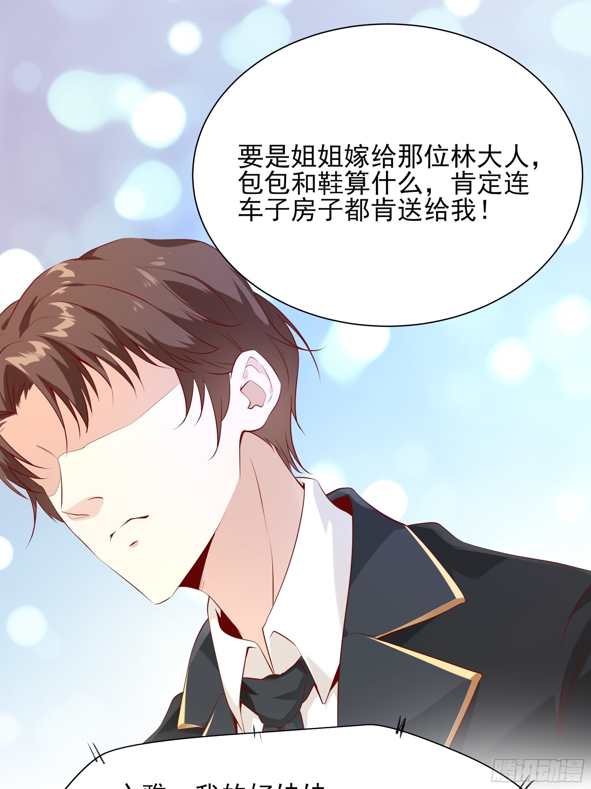 《最强战神奶爸》第7话 听说你是将军 第25页