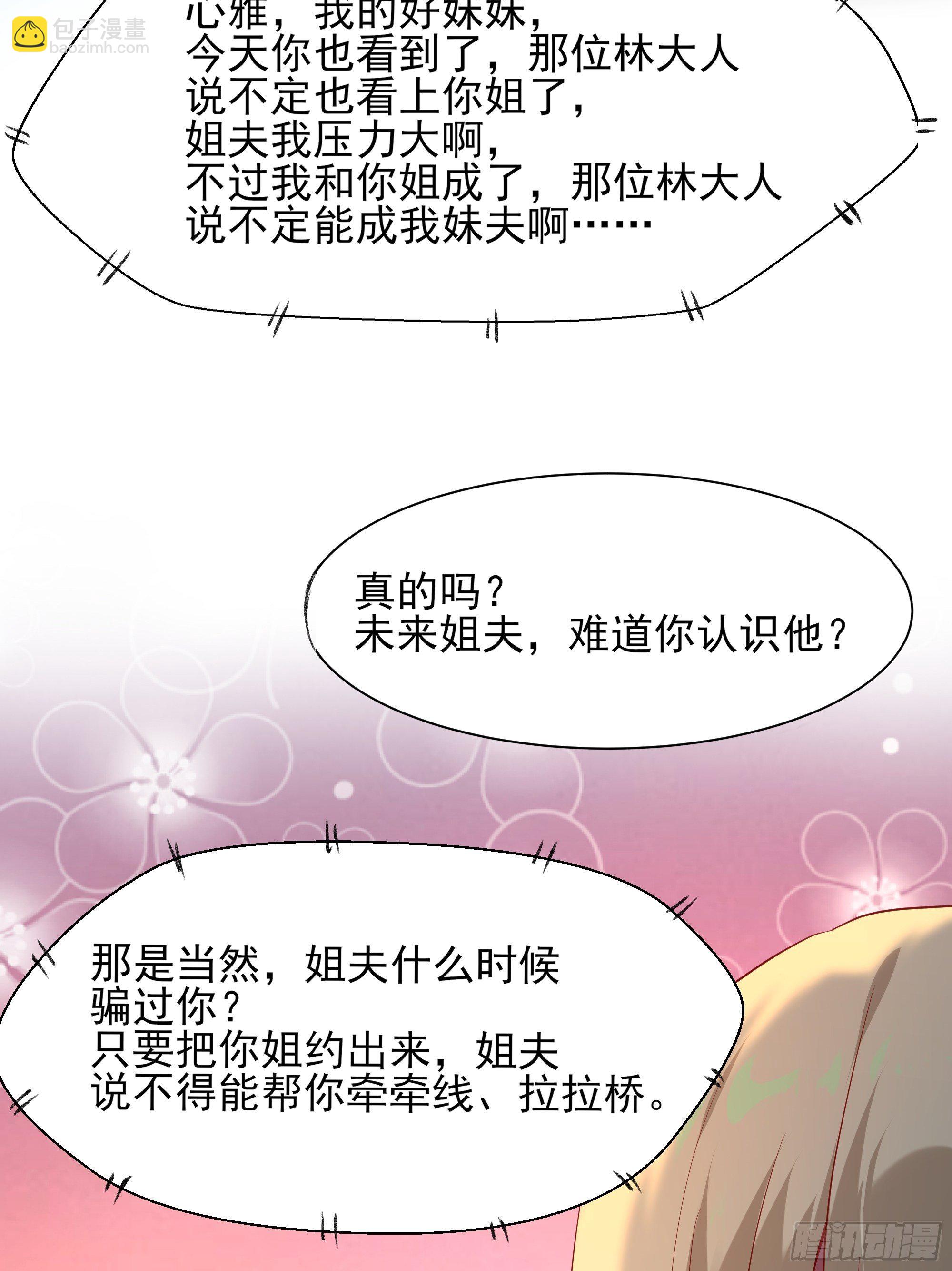 《最强战神奶爸》第7话 听说你是将军 第26页