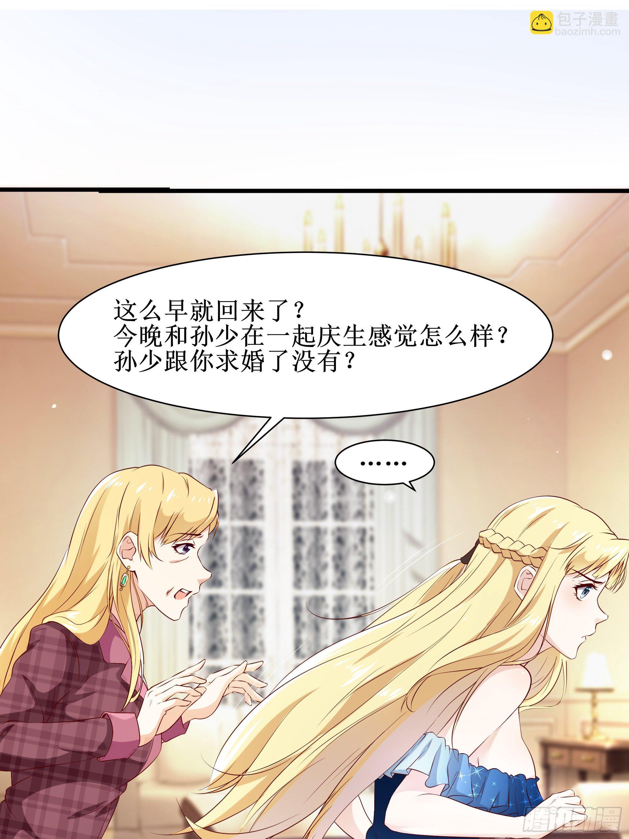 《最强战神奶爸》第7话 听说你是将军 第2页