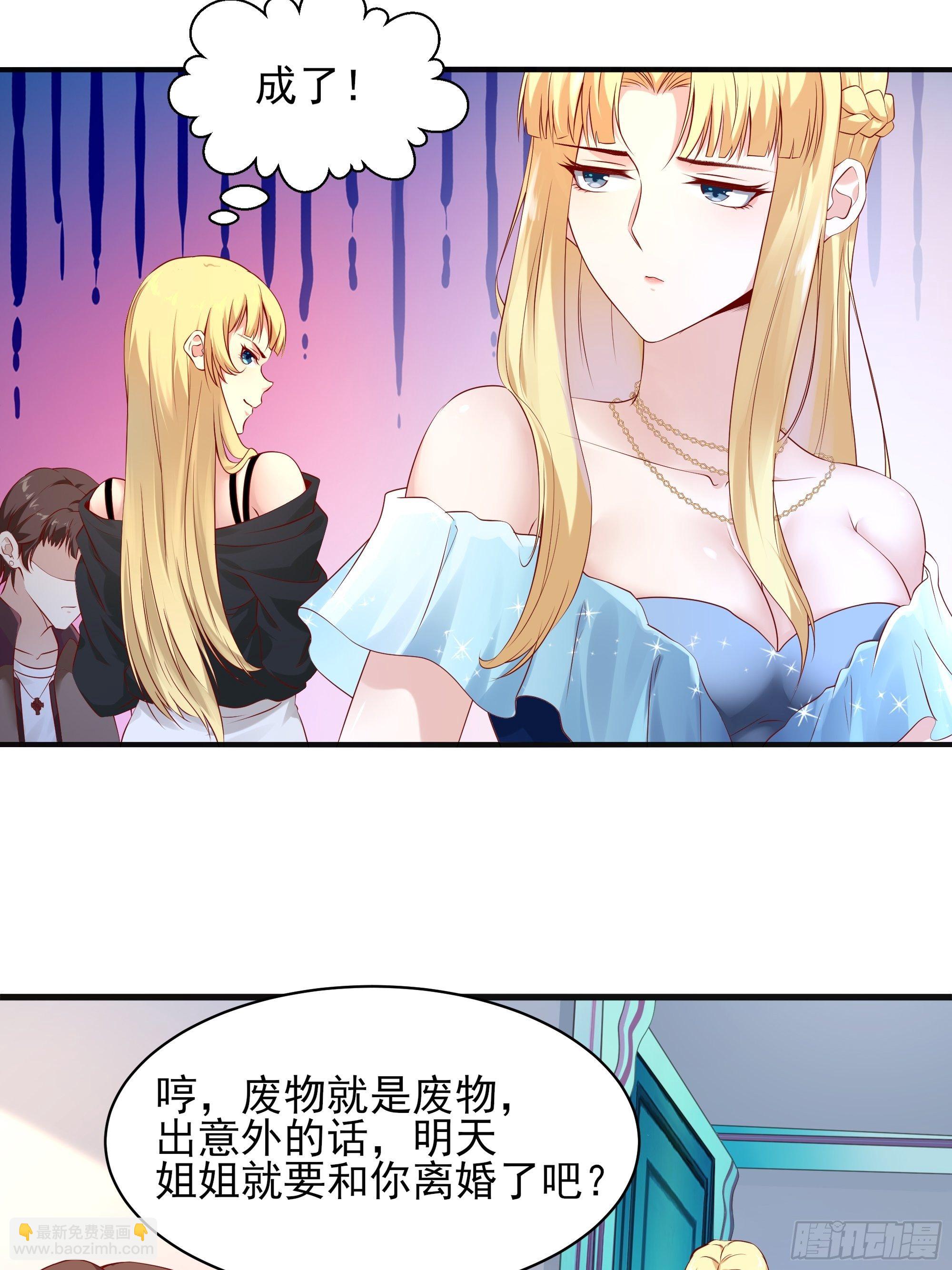 《最强战神奶爸》第7话 听说你是将军 第30页