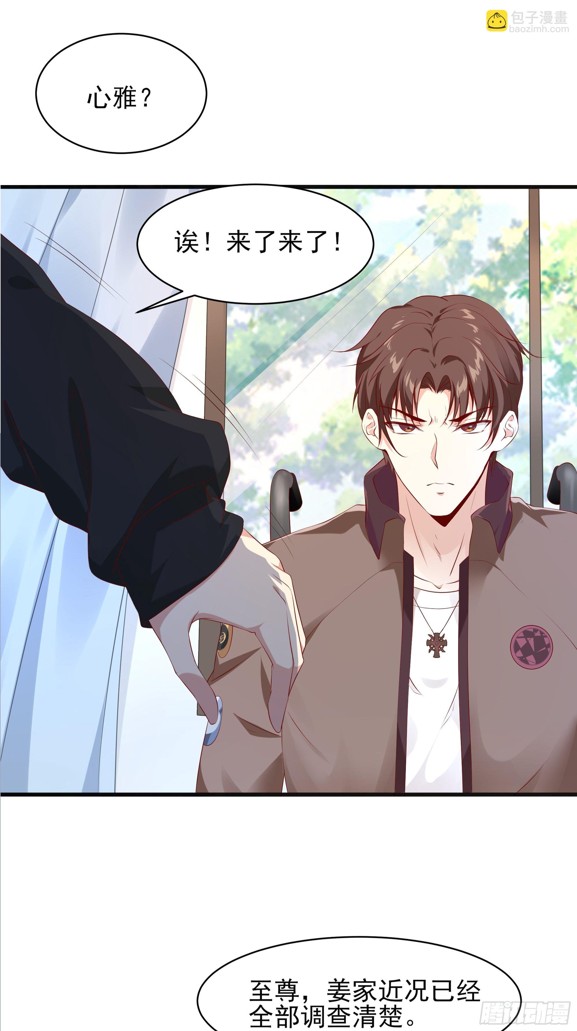 《最强战神奶爸》第7话 听说你是将军 第32页