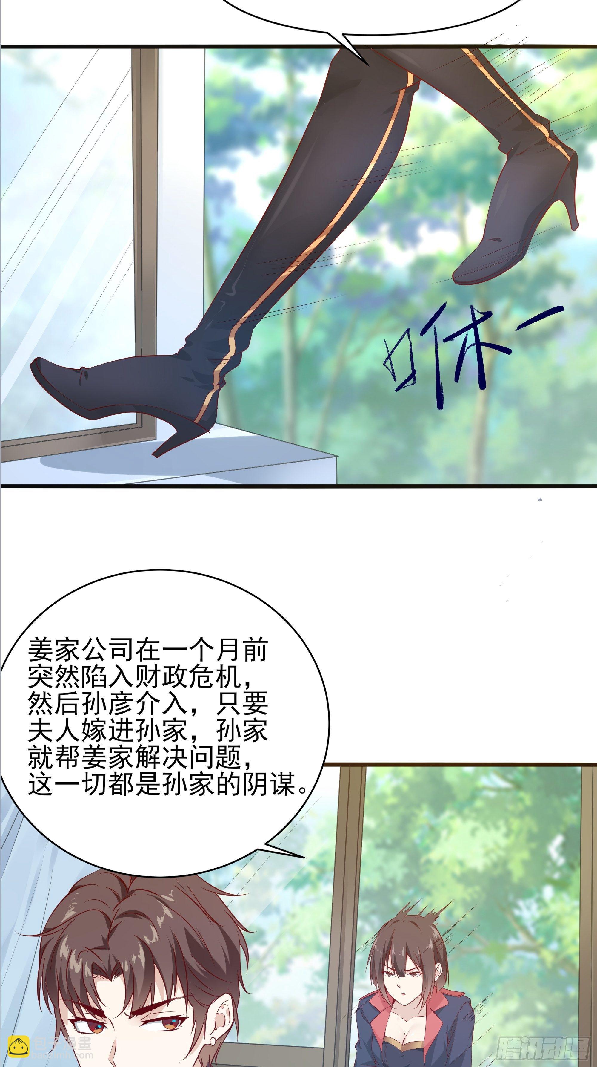 《最强战神奶爸》第7话 听说你是将军 第33页