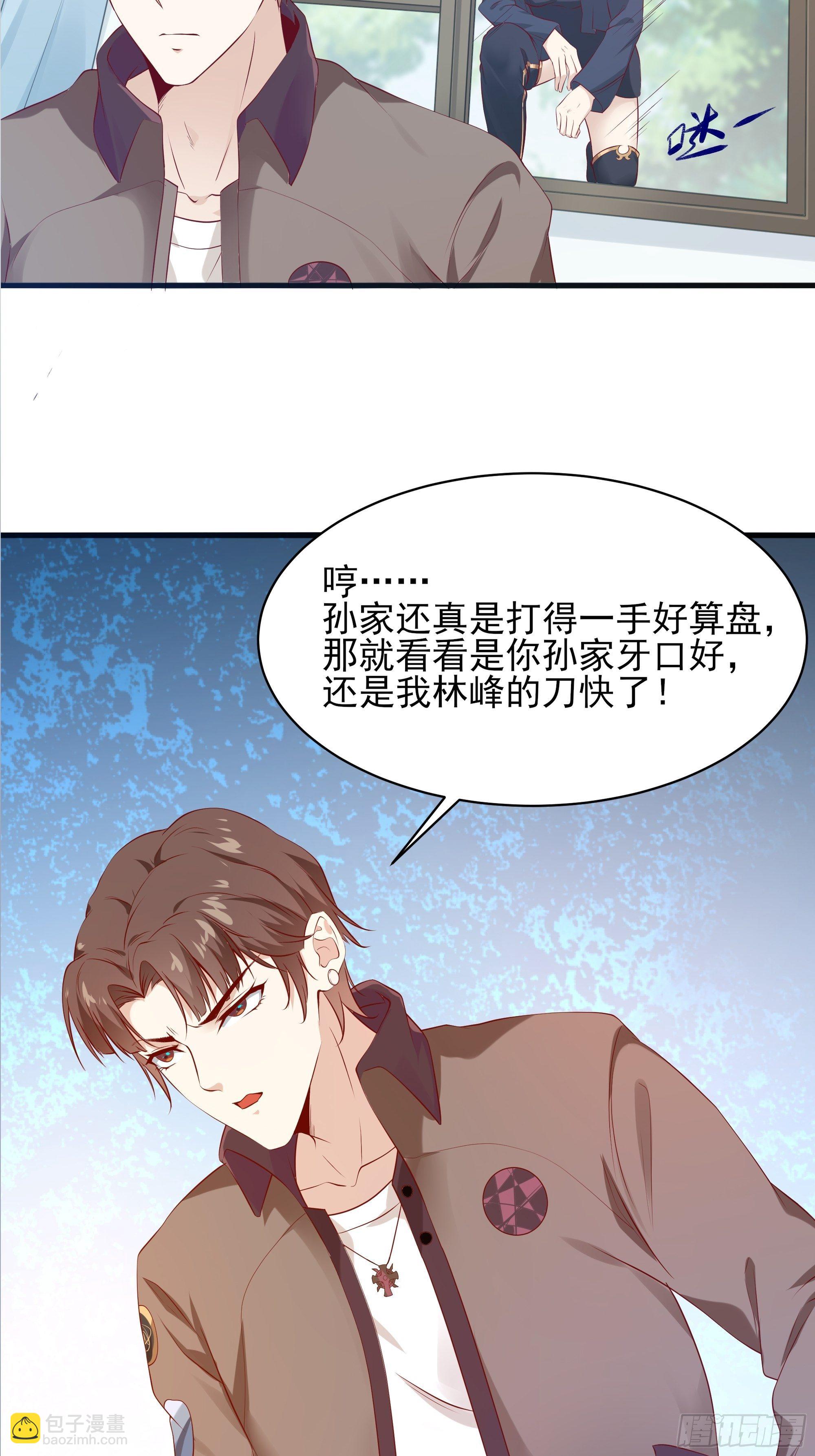 《最强战神奶爸》第7话 听说你是将军 第34页