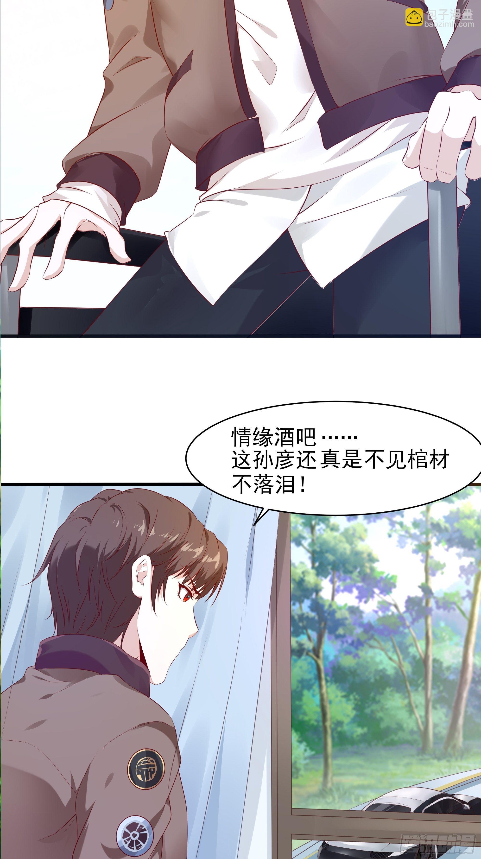 《最强战神奶爸》第7话 听说你是将军 第35页