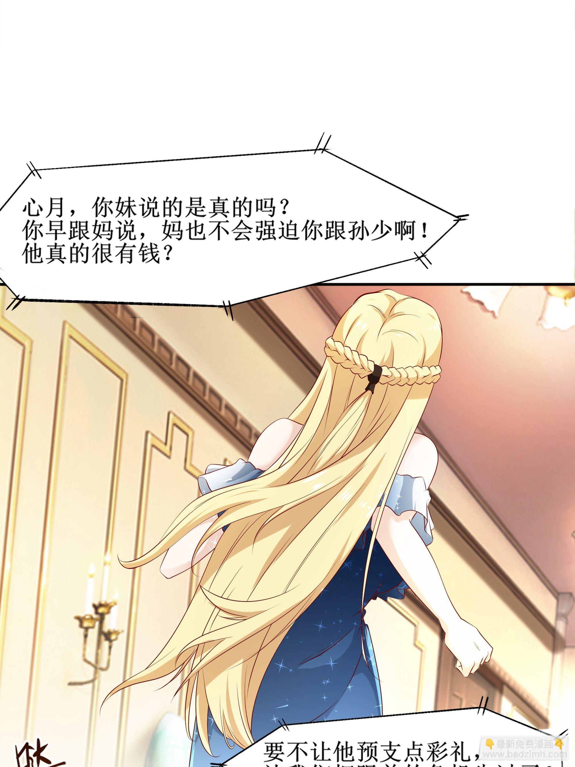 《最强战神奶爸》第7话 听说你是将军 第6页
