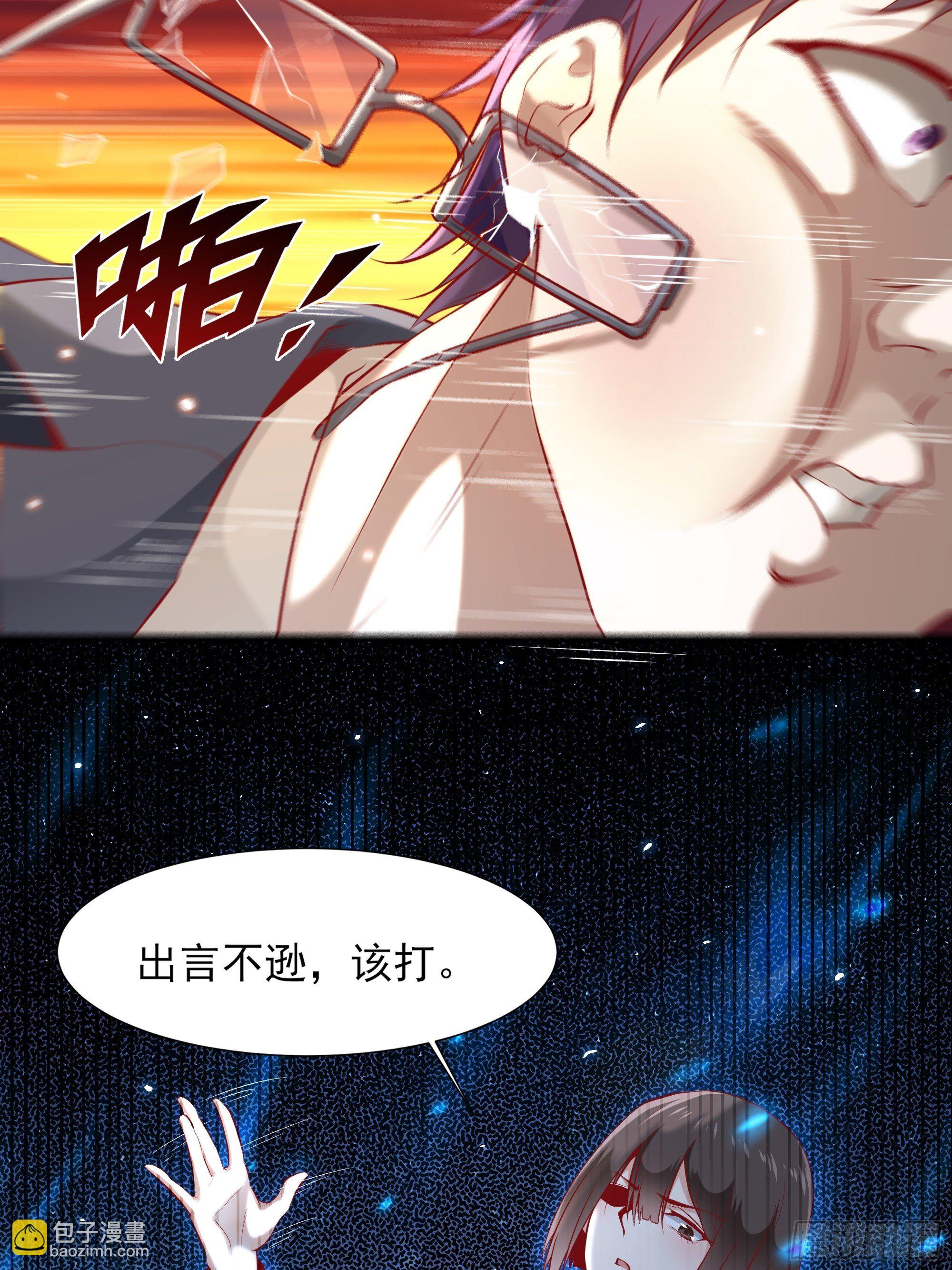 《最强战神奶爸》第5话 拿开你的咸猪手 第20页