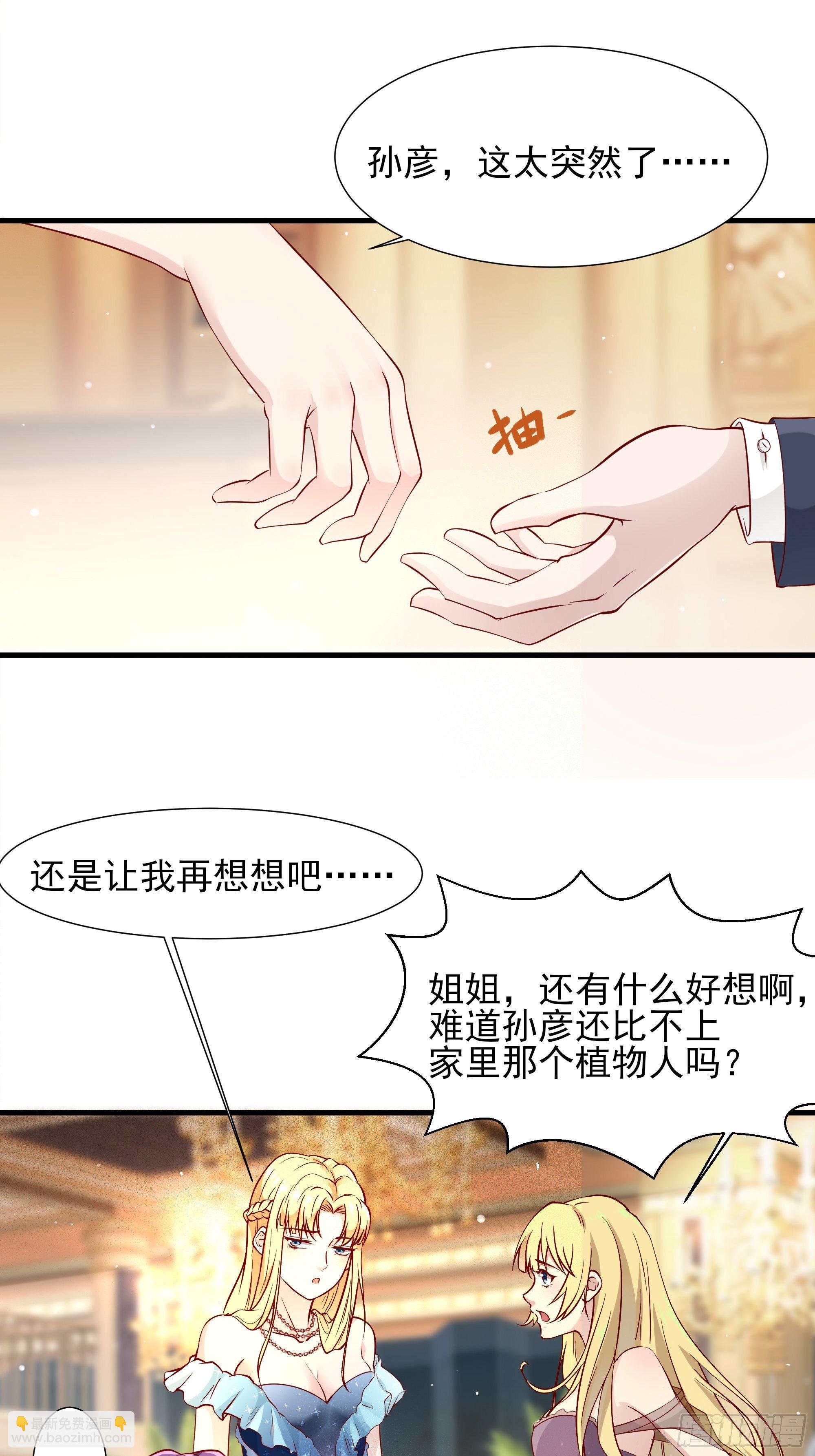 《最强战神奶爸》第5话 拿开你的咸猪手 第2页