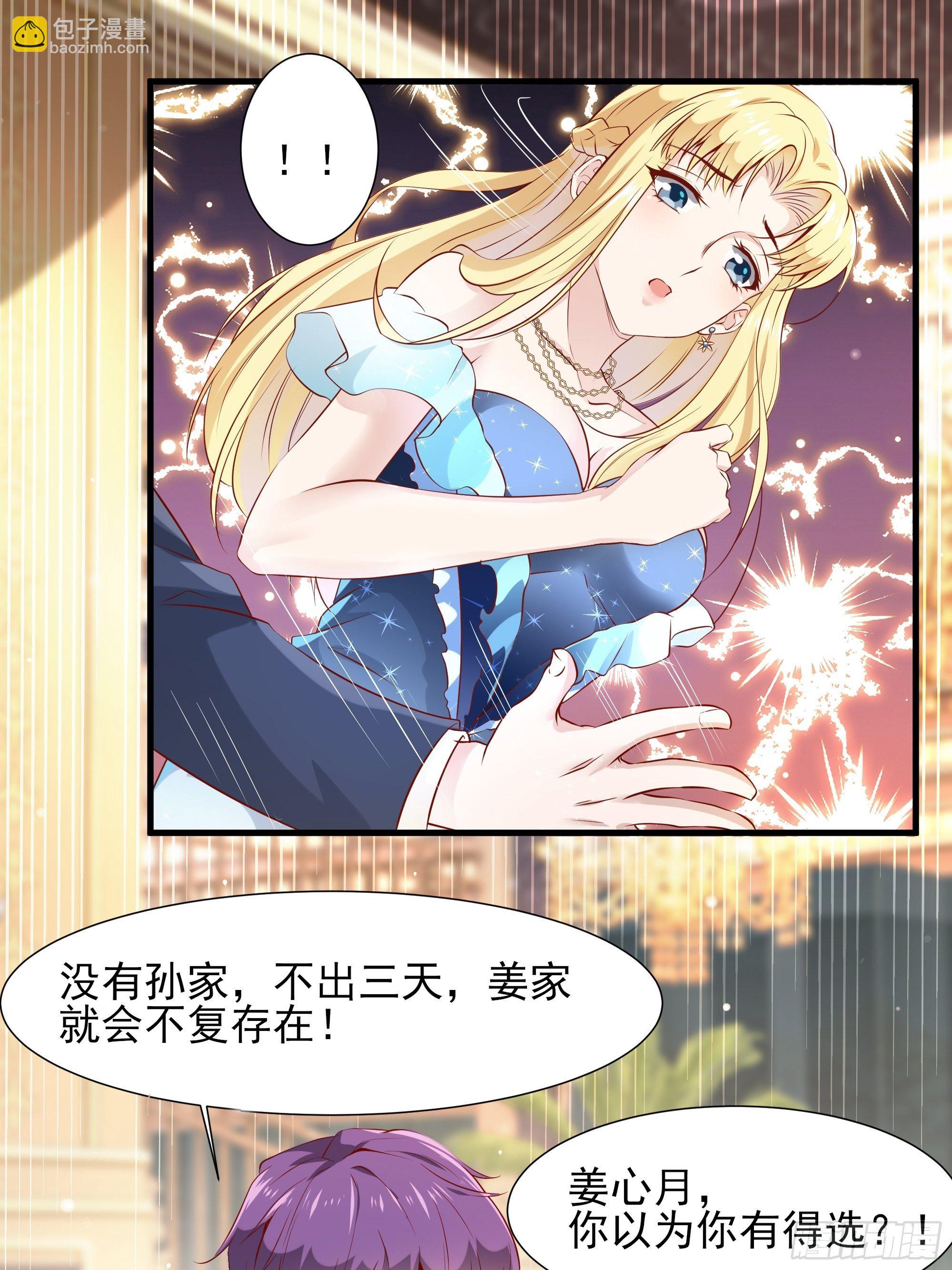 《最强战神奶爸》第5话 拿开你的咸猪手 第7页