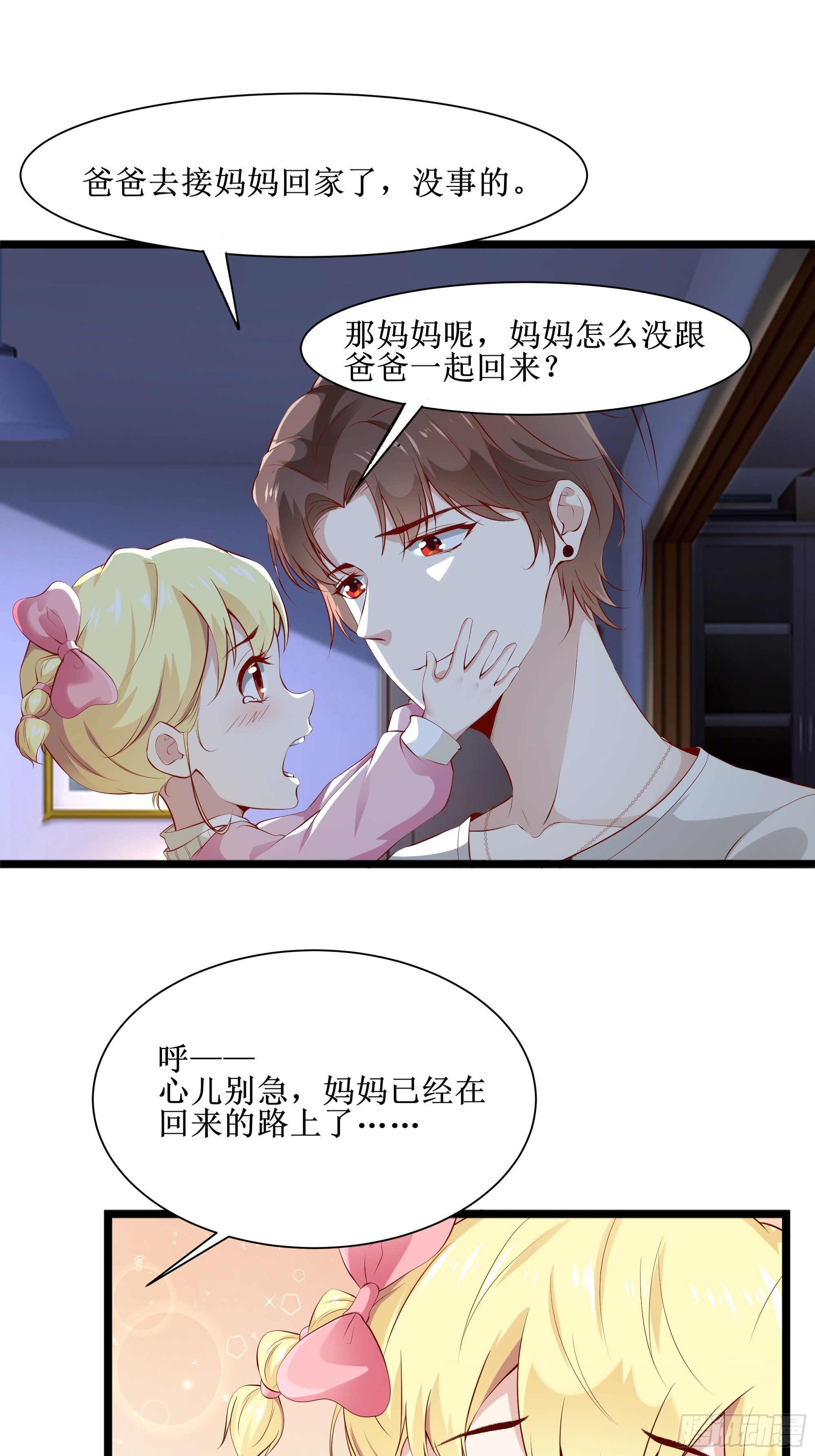 《最强战神奶爸》第10话 教训坏人 第2页