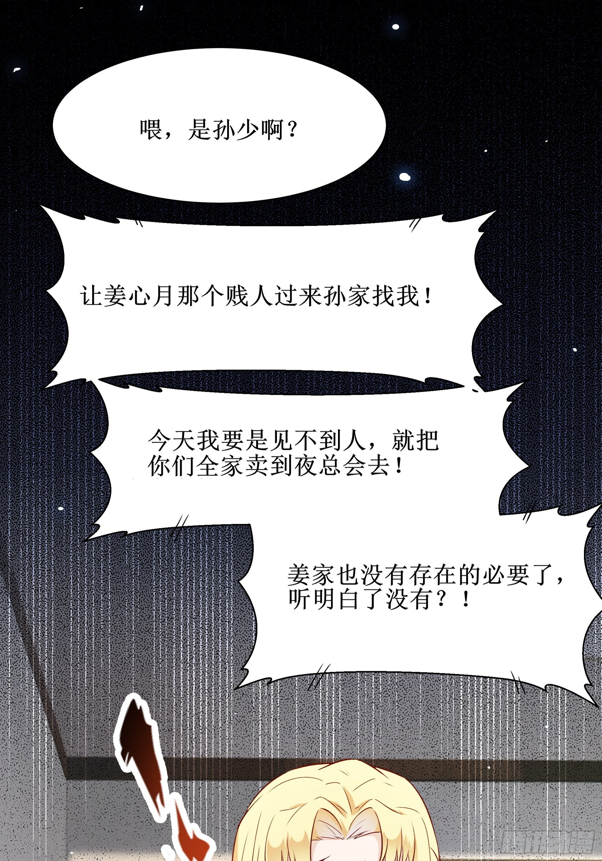 《最强战神奶爸》第10话 教训坏人 第32页