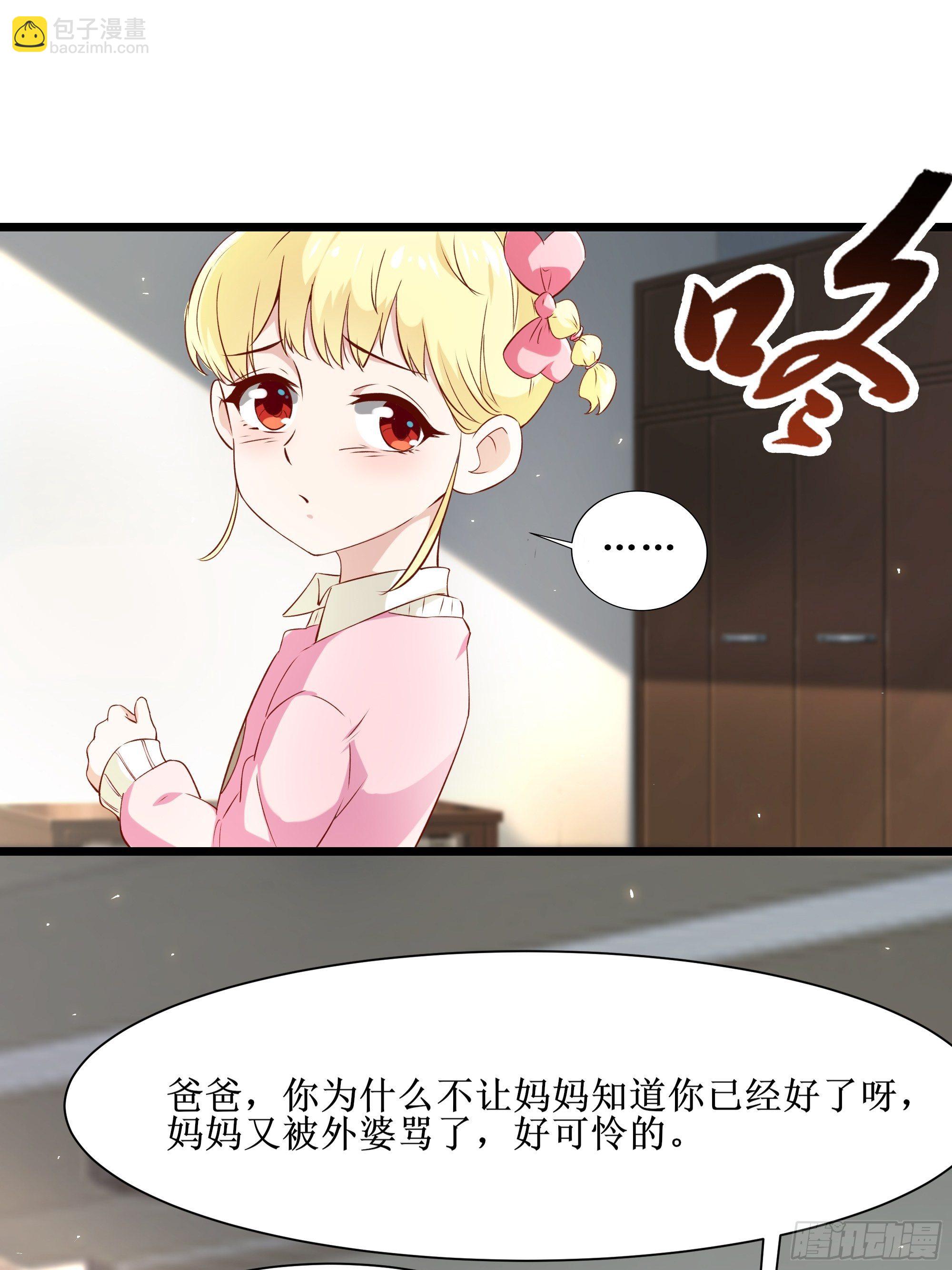 《最强战神奶爸》第10话 教训坏人 第36页