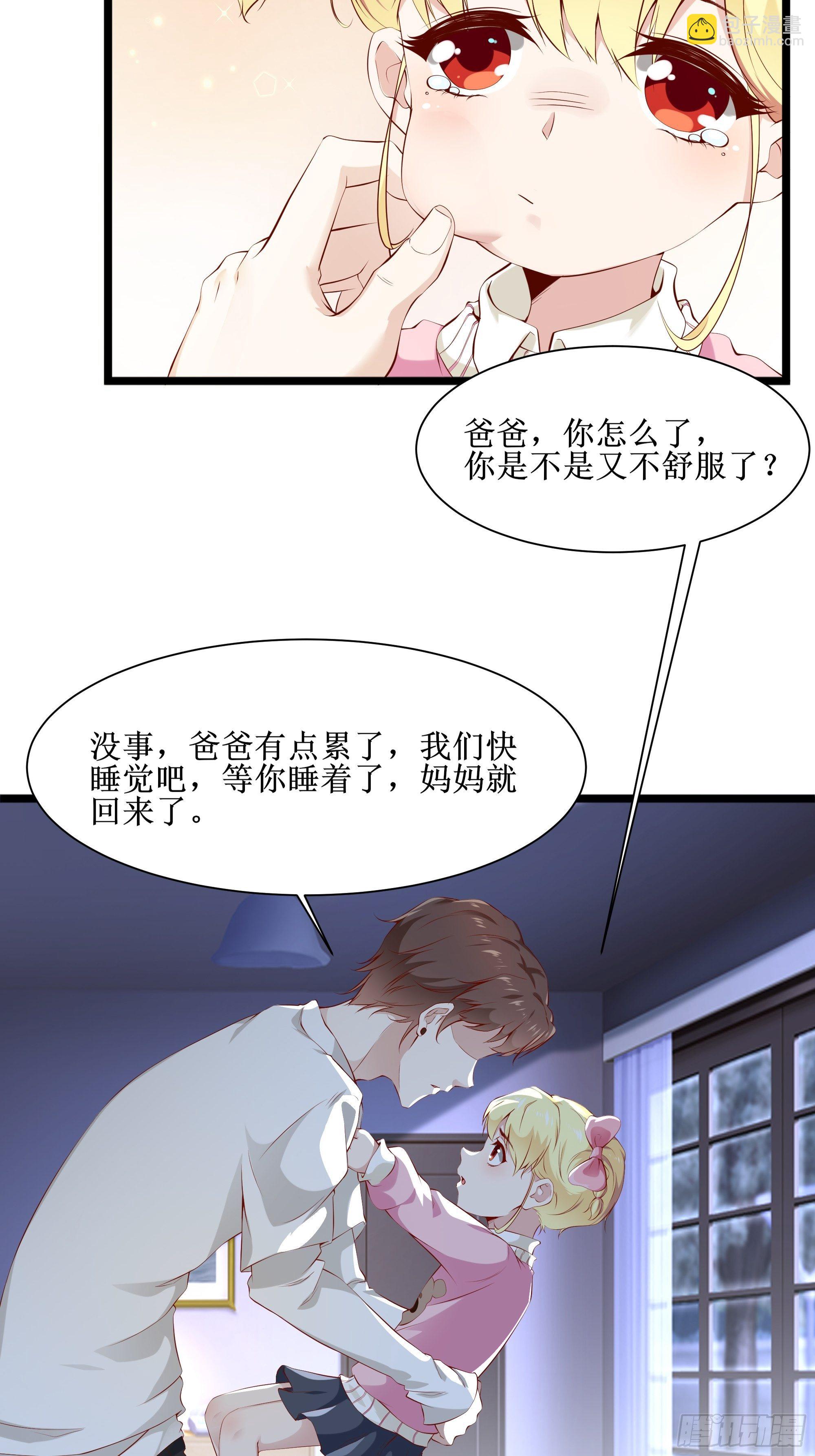 《最强战神奶爸》第10话 教训坏人 第3页