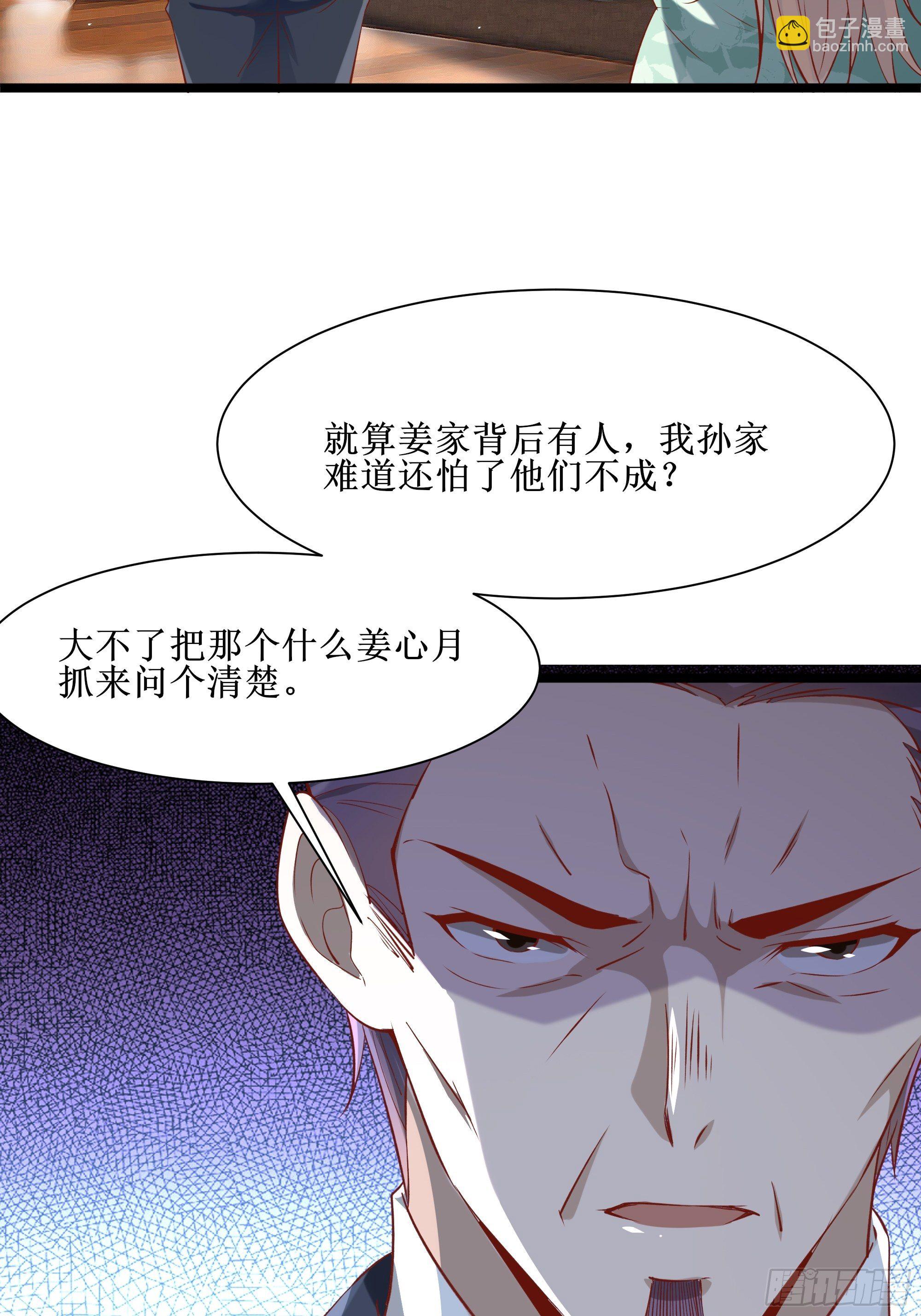 《最强战神奶爸》第10话 教训坏人 第49页