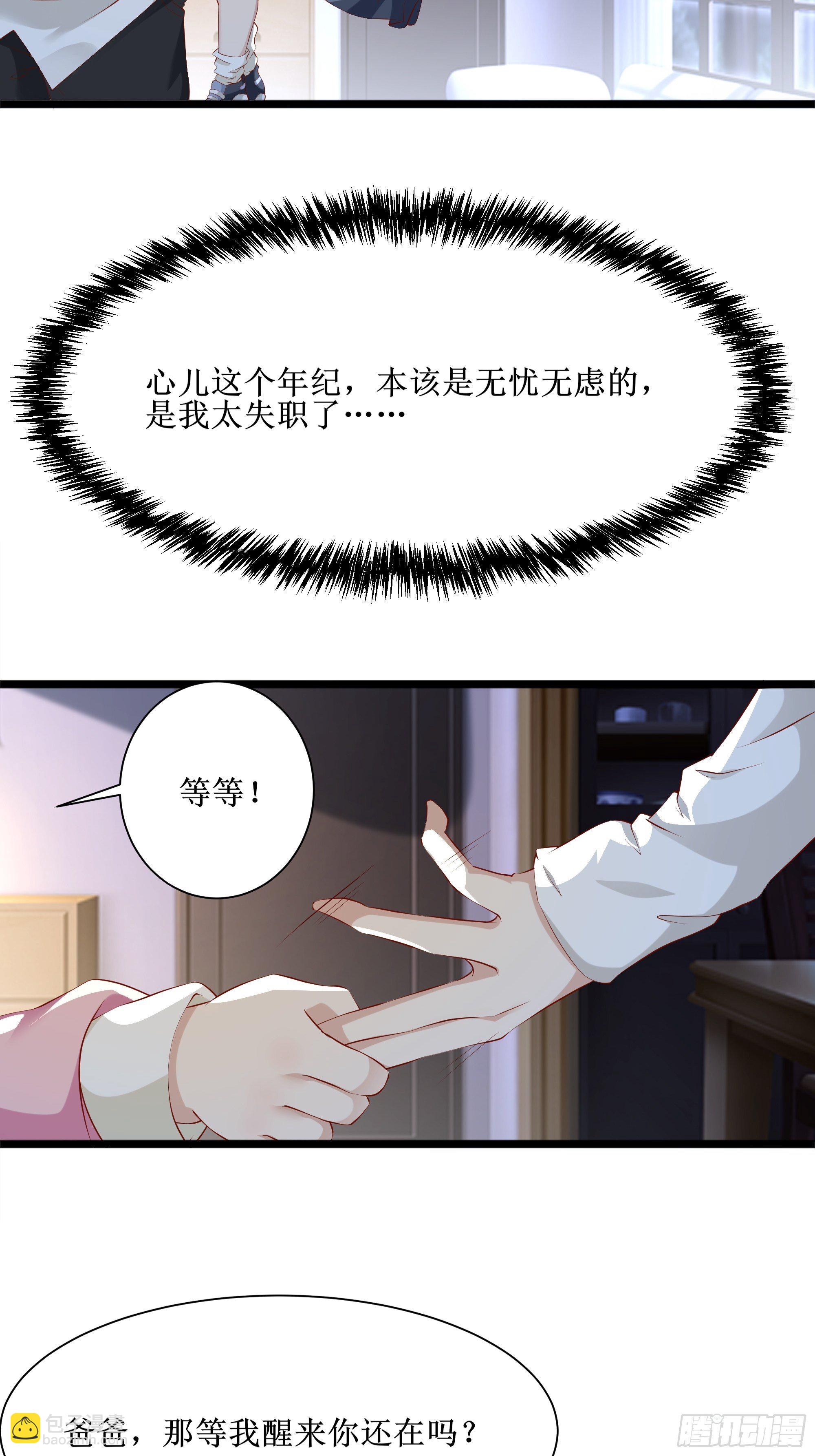 《最强战神奶爸》第10话 教训坏人 第4页