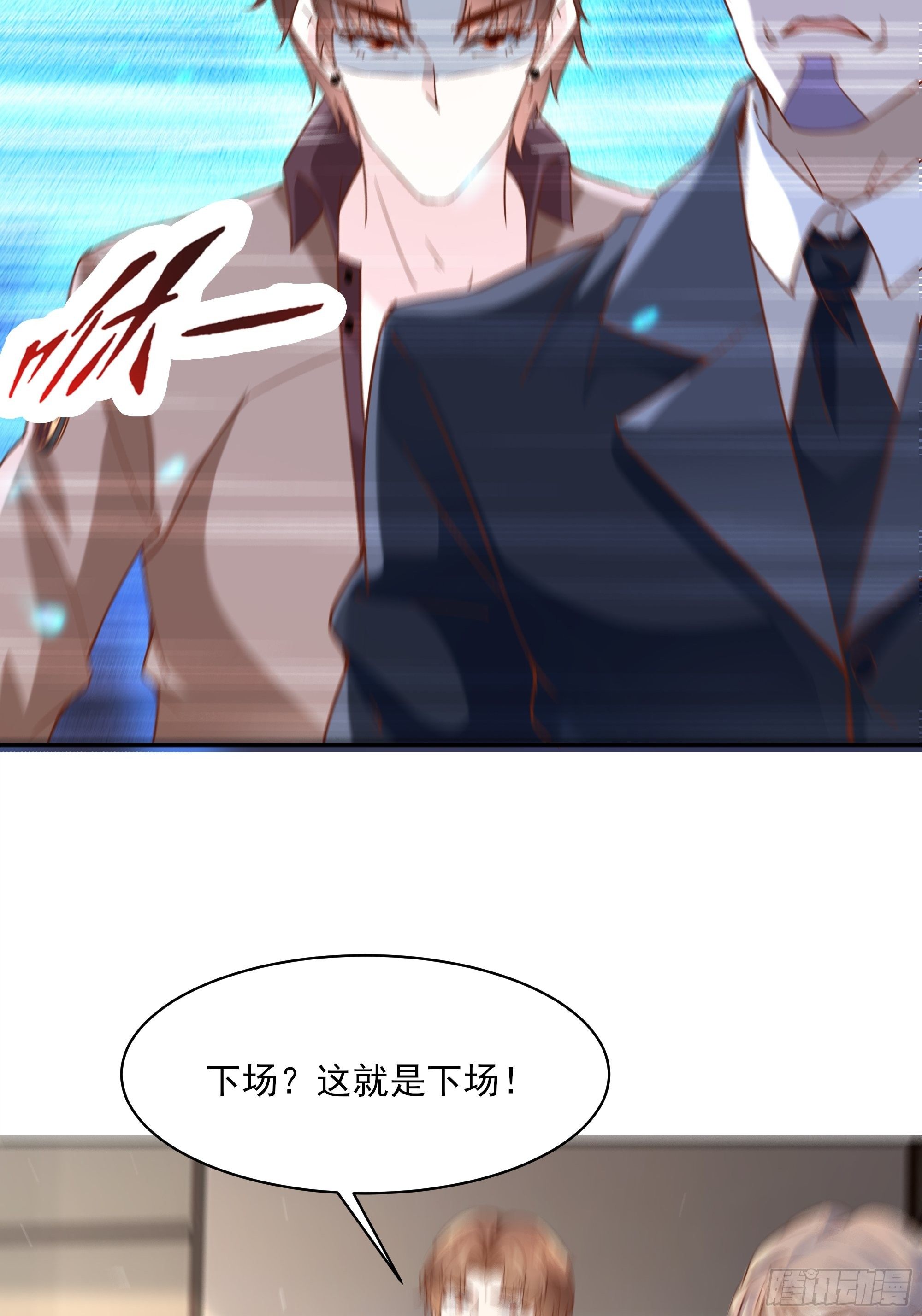 《最强战神奶爸》第11话 这就是下场 第12页