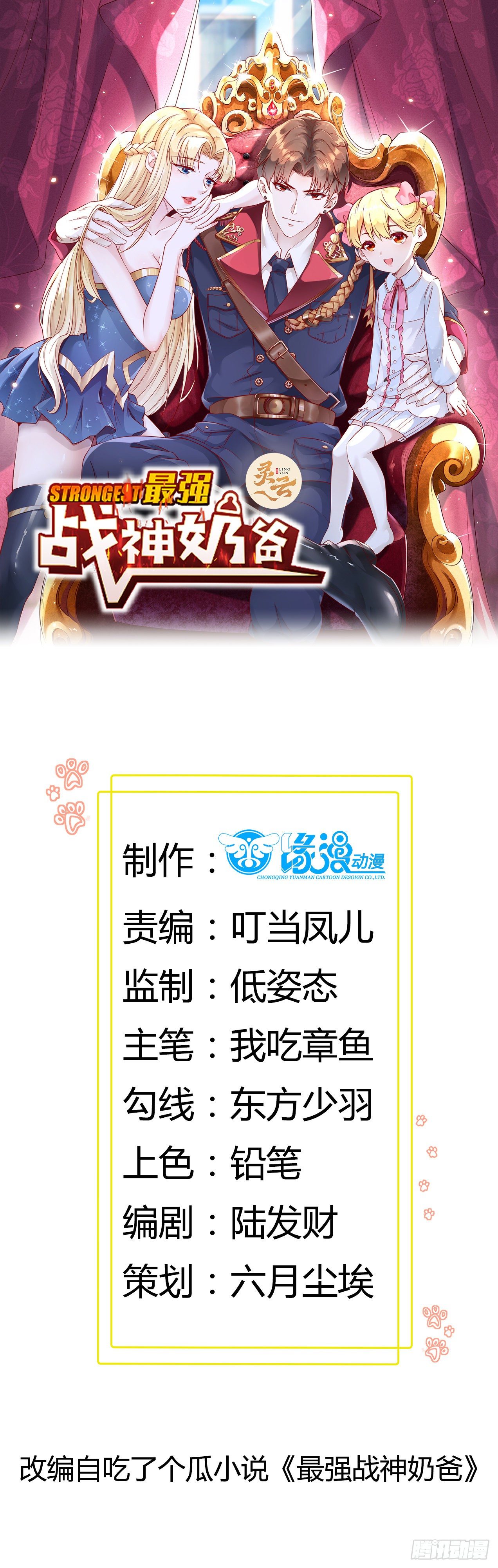《最强战神奶爸》第11话 这就是下场 第1页