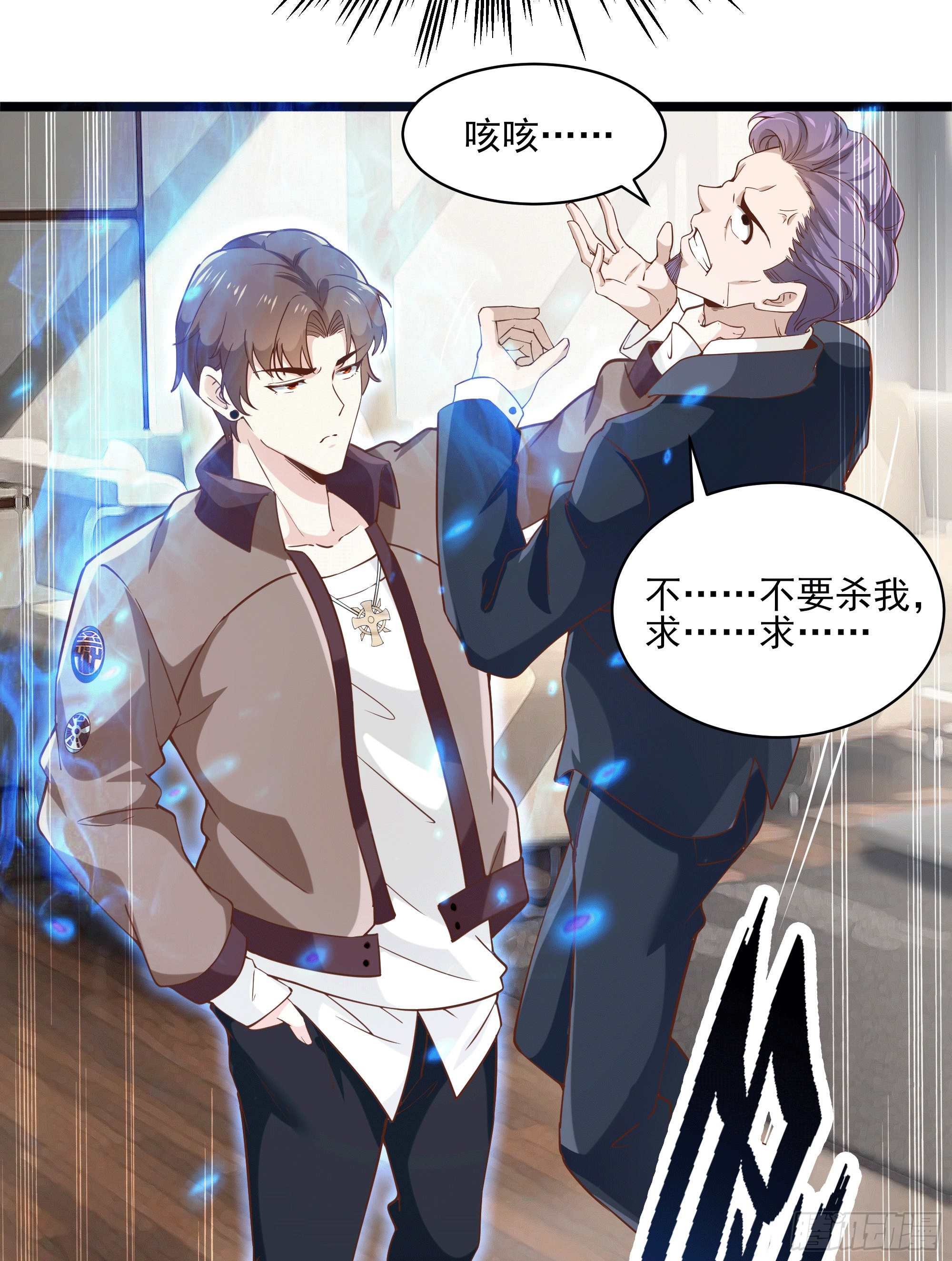 《最强战神奶爸》第11话 这就是下场 第22页