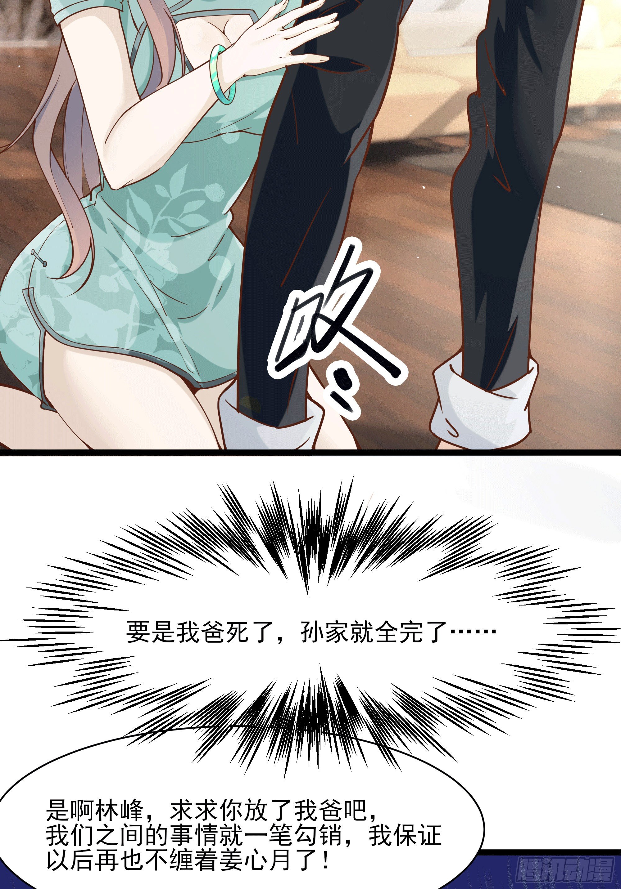《最强战神奶爸》第11话 这就是下场 第24页