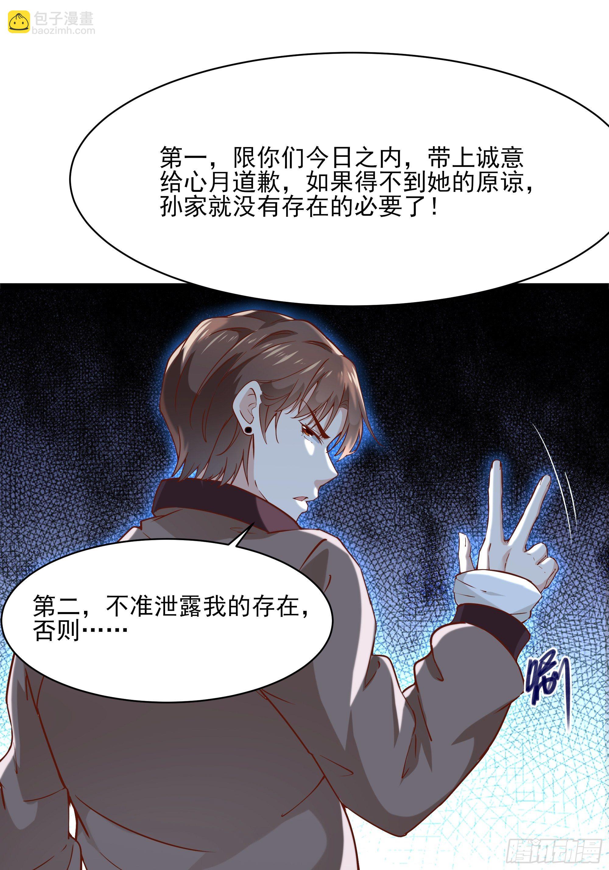 《最强战神奶爸》第11话 这就是下场 第29页