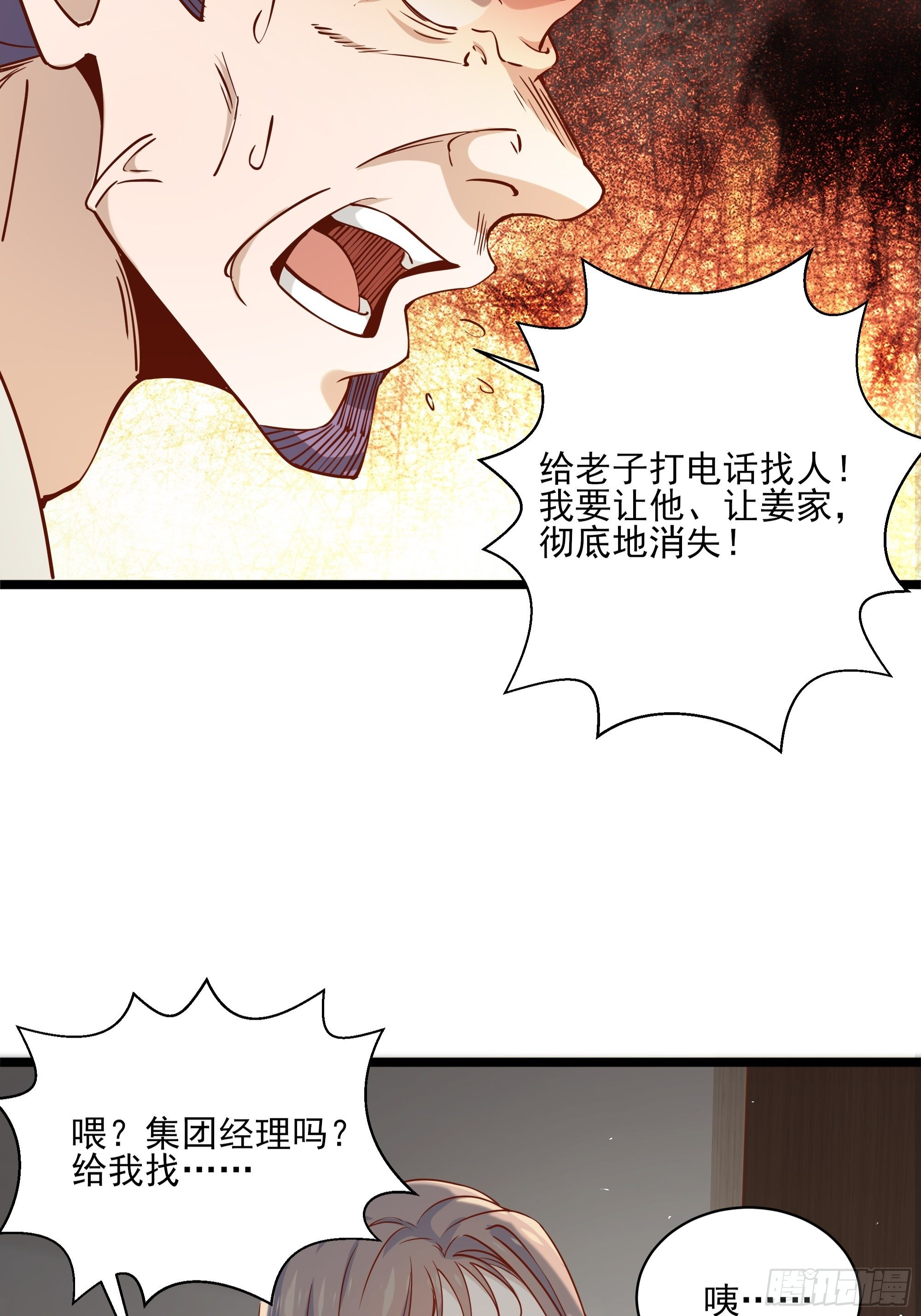 《最强战神奶爸》第11话 这就是下场 第34页