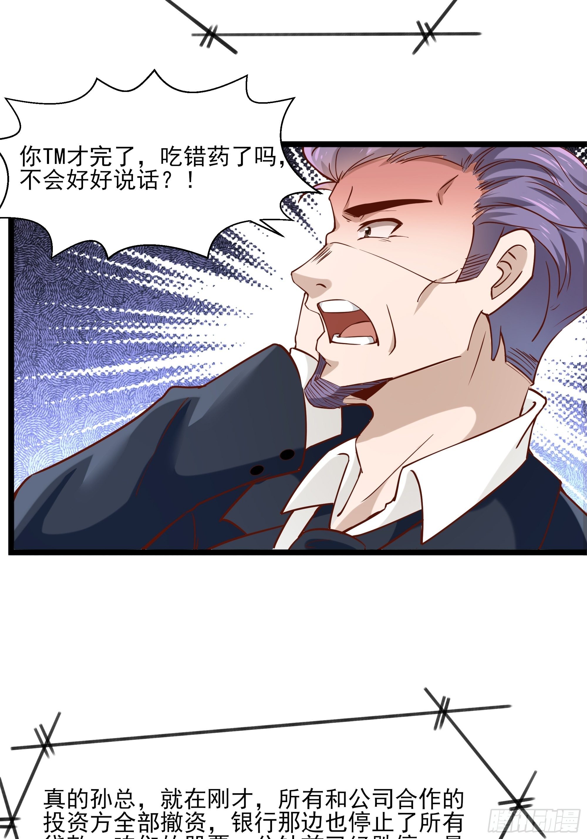 《最强战神奶爸》第11话 这就是下场 第36页