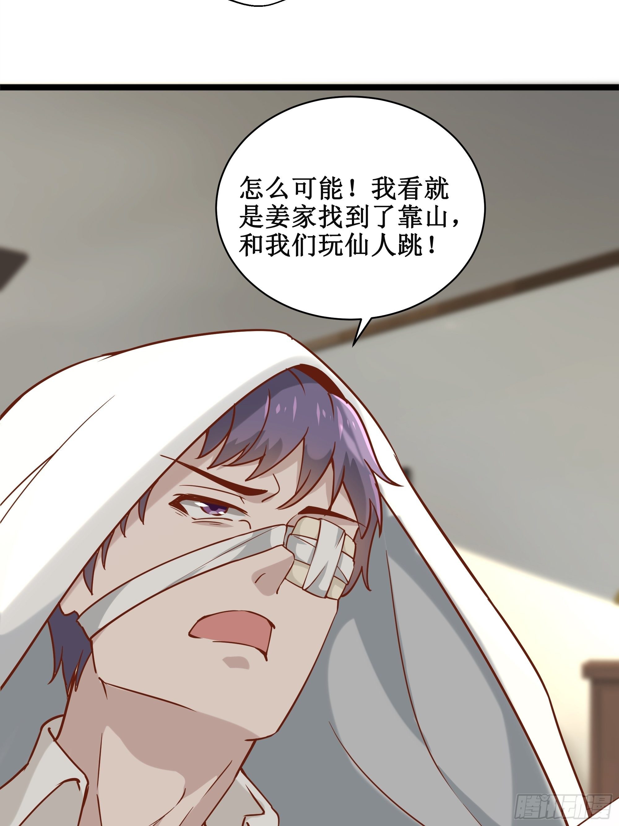 《最强战神奶爸》第11话 这就是下场 第41页
