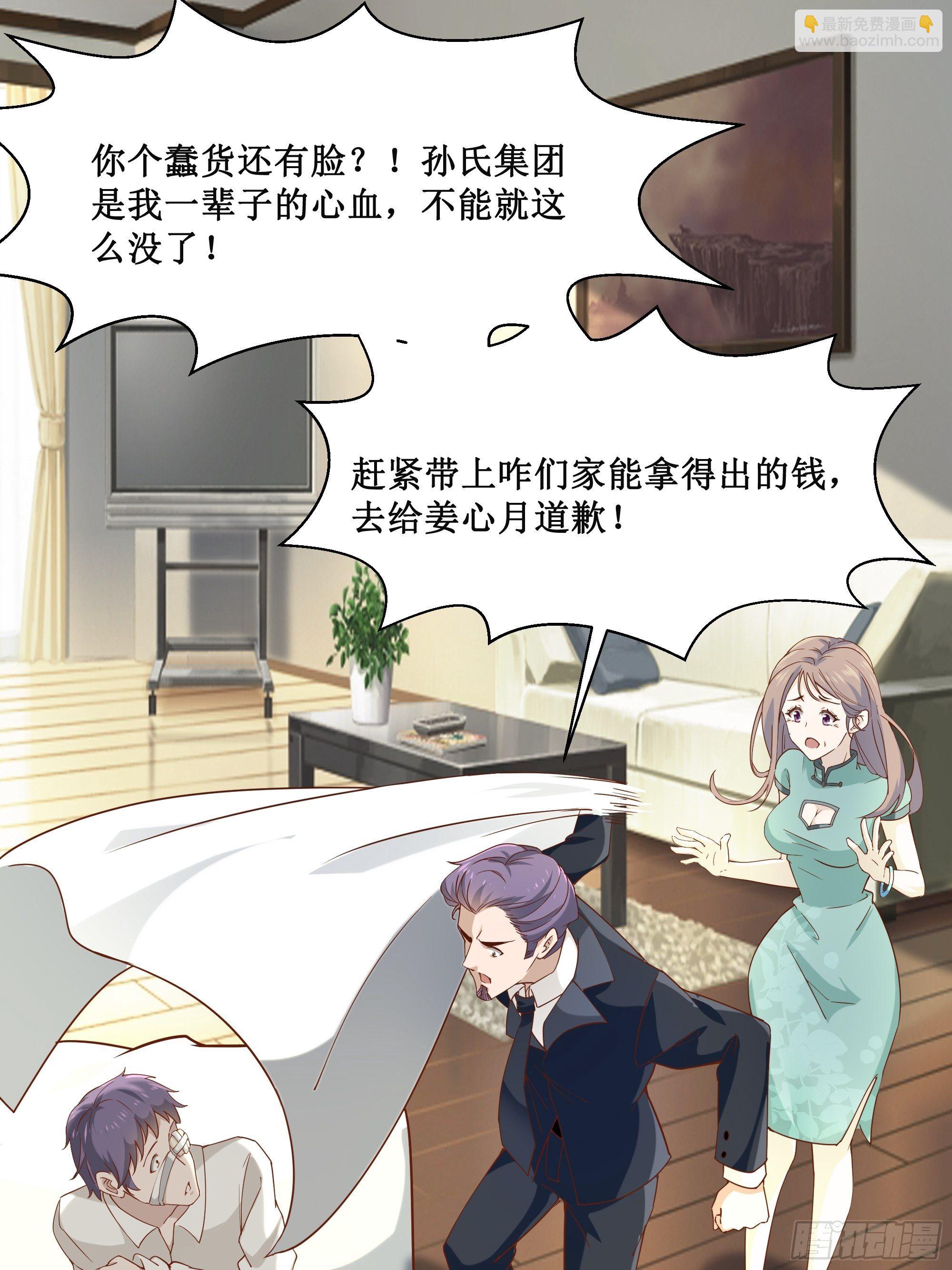 《最强战神奶爸》第11话 这就是下场 第43页