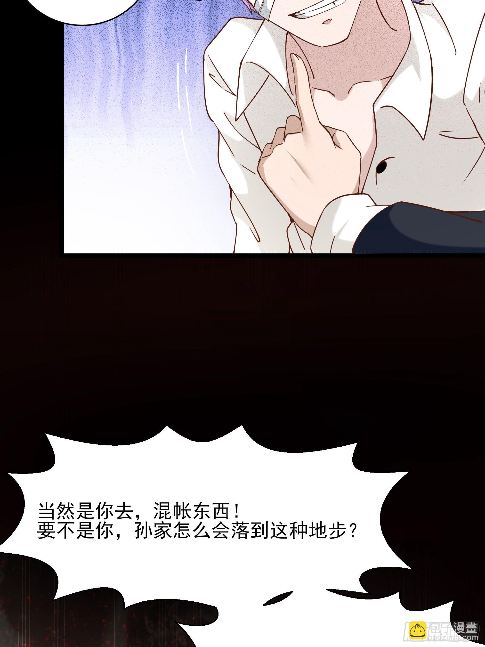 《最强战神奶爸》第11话 这就是下场 第45页