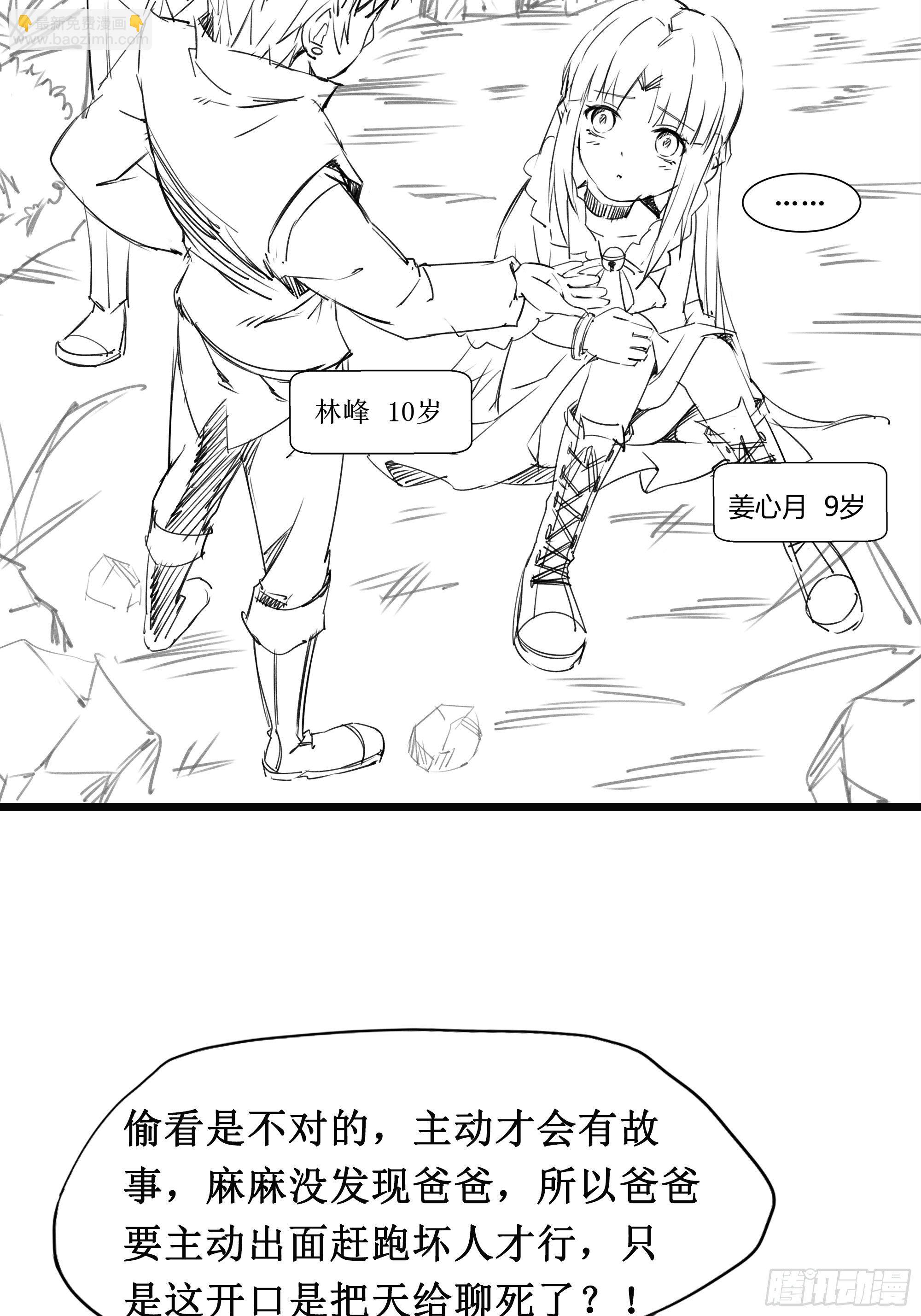 《最强战神奶爸》第11话 这就是下场 第49页