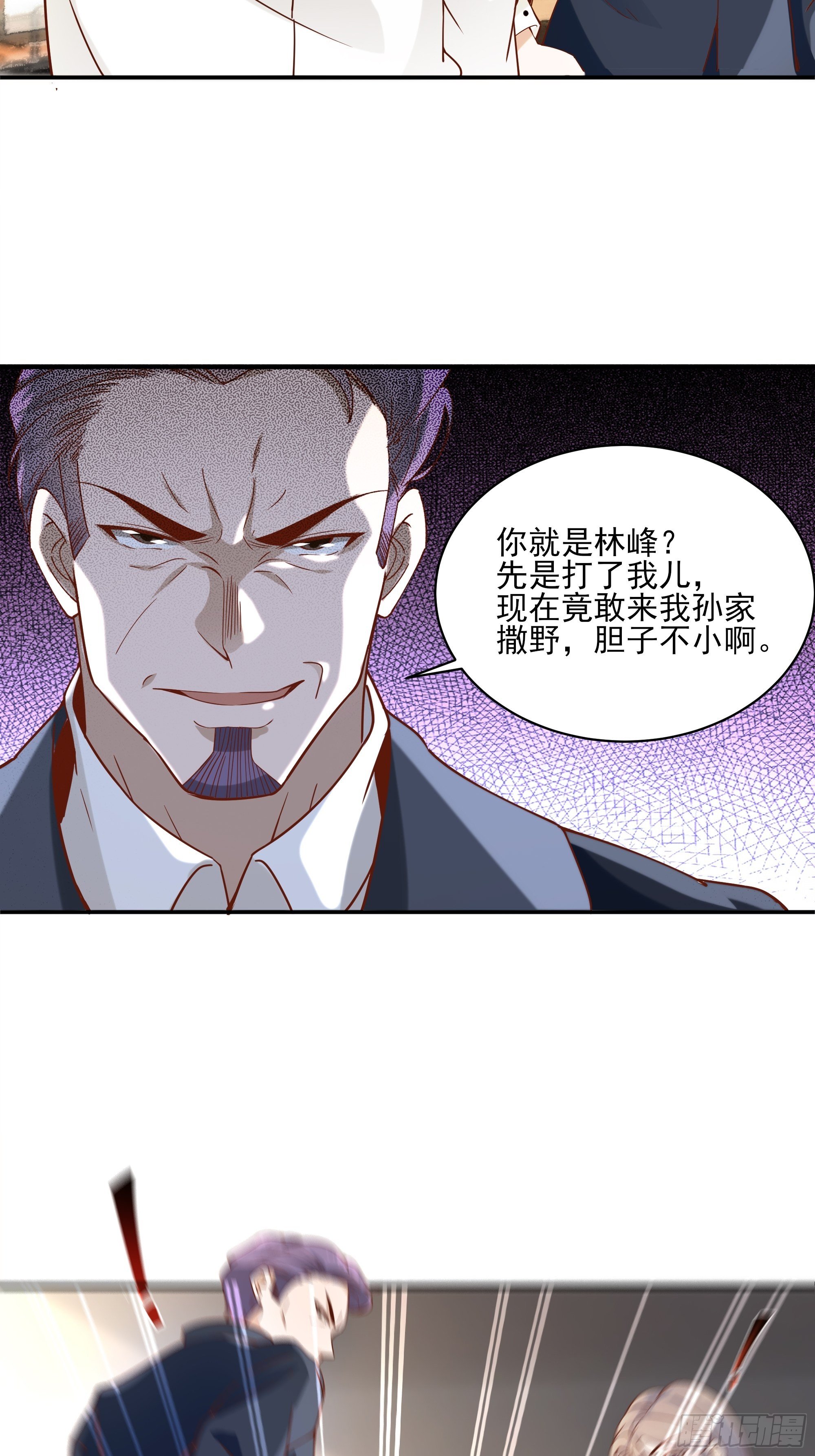 《最强战神奶爸》第11话 这就是下场 第5页