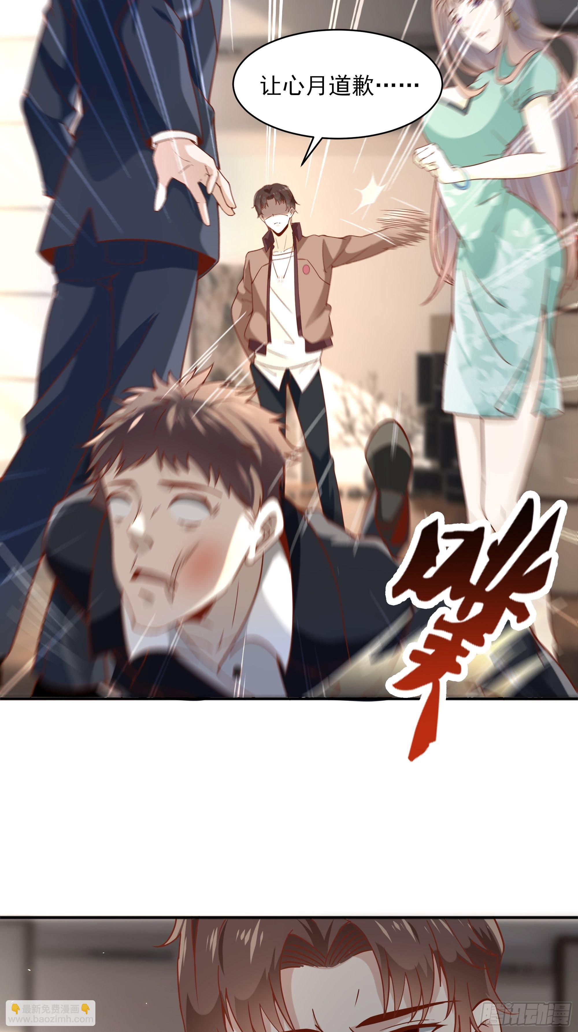《最强战神奶爸》第11话 这就是下场 第6页