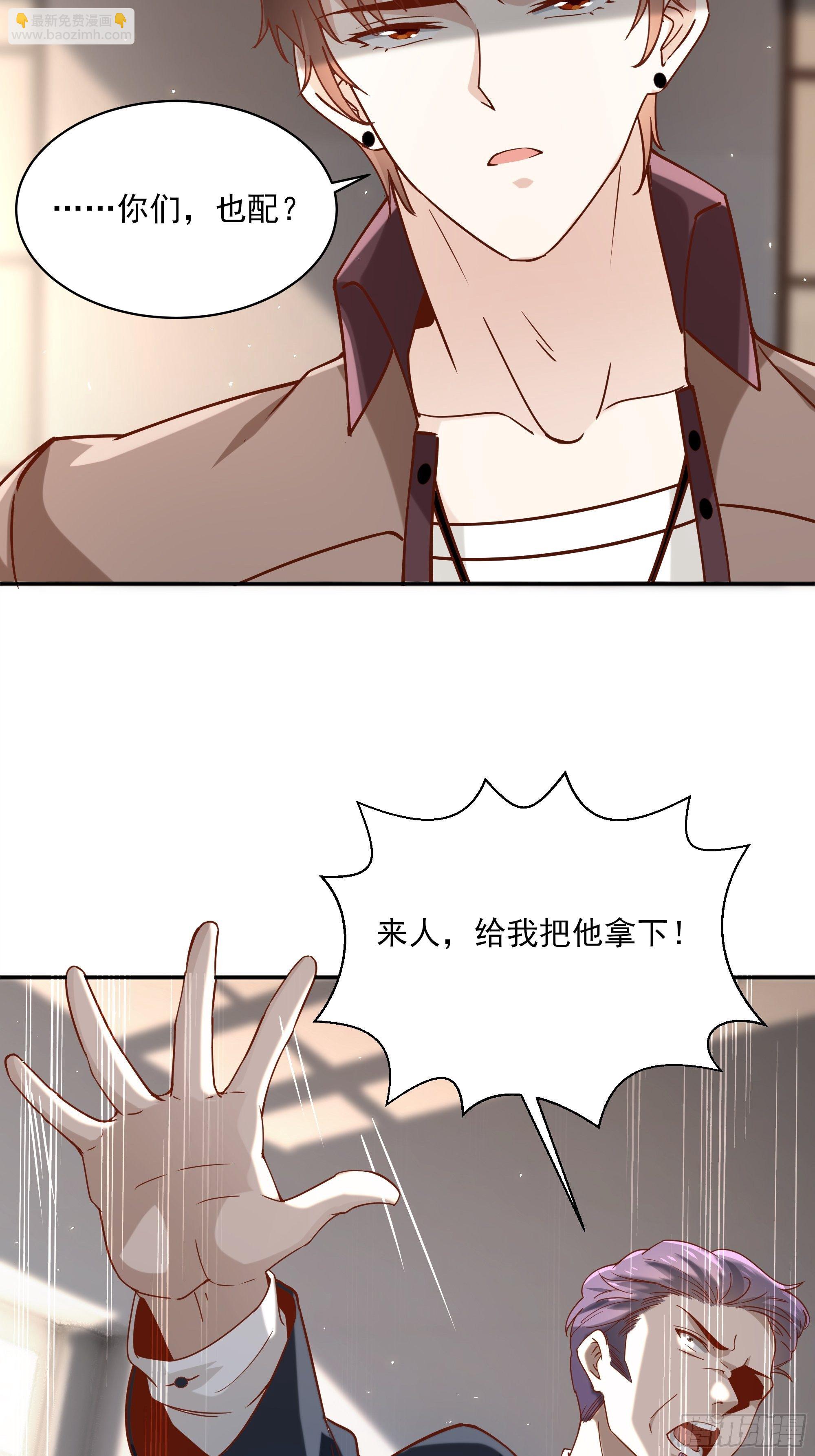 《最强战神奶爸》第11话 这就是下场 第7页