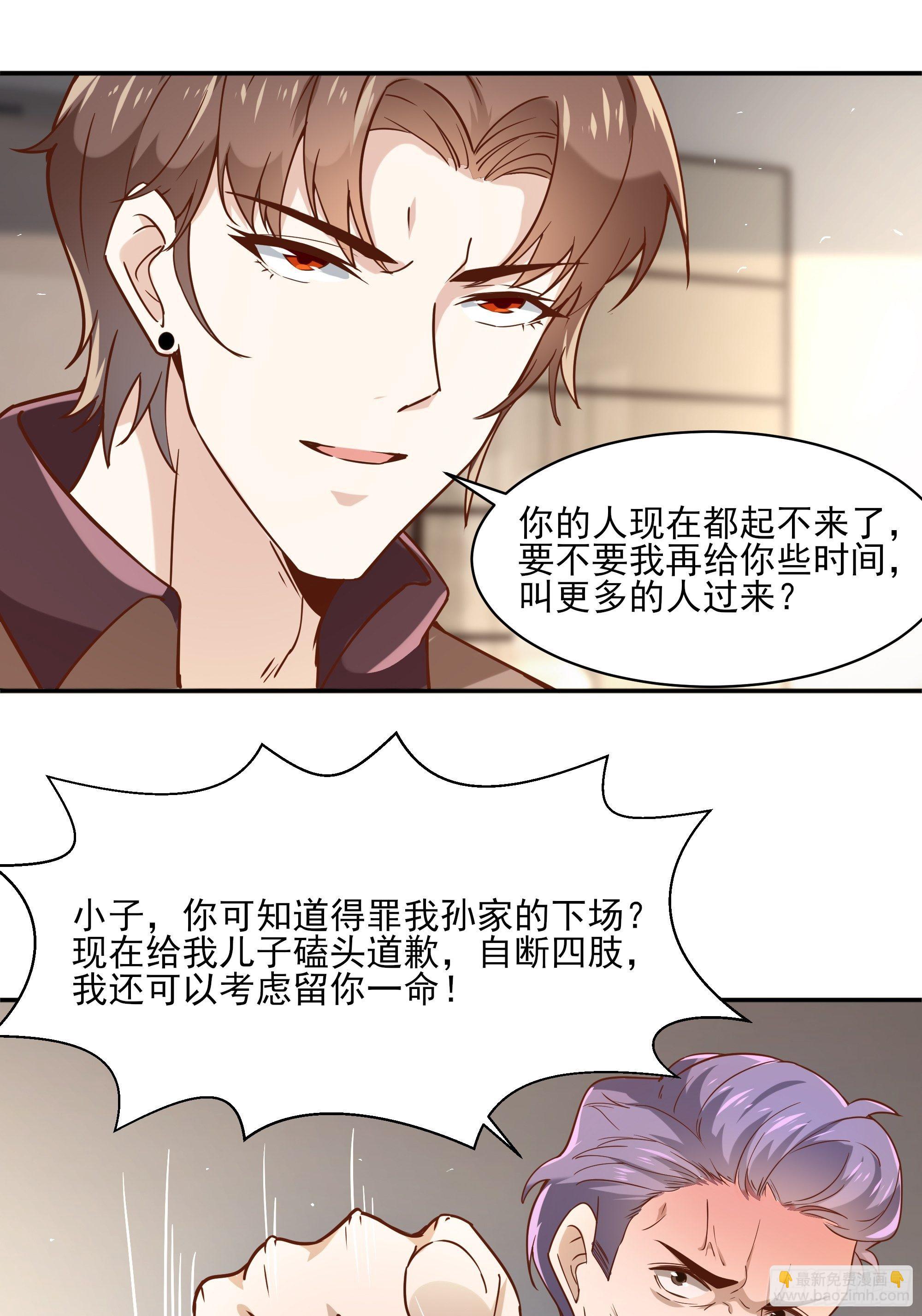 《最强战神奶爸》第11话 这就是下场 第9页