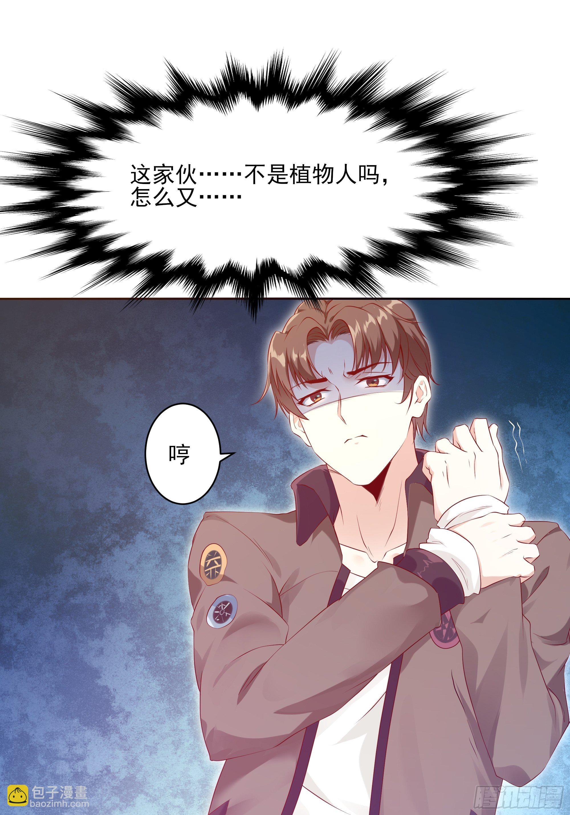 《最强战神奶爸》第9话 玩仙人跳？ 第16页