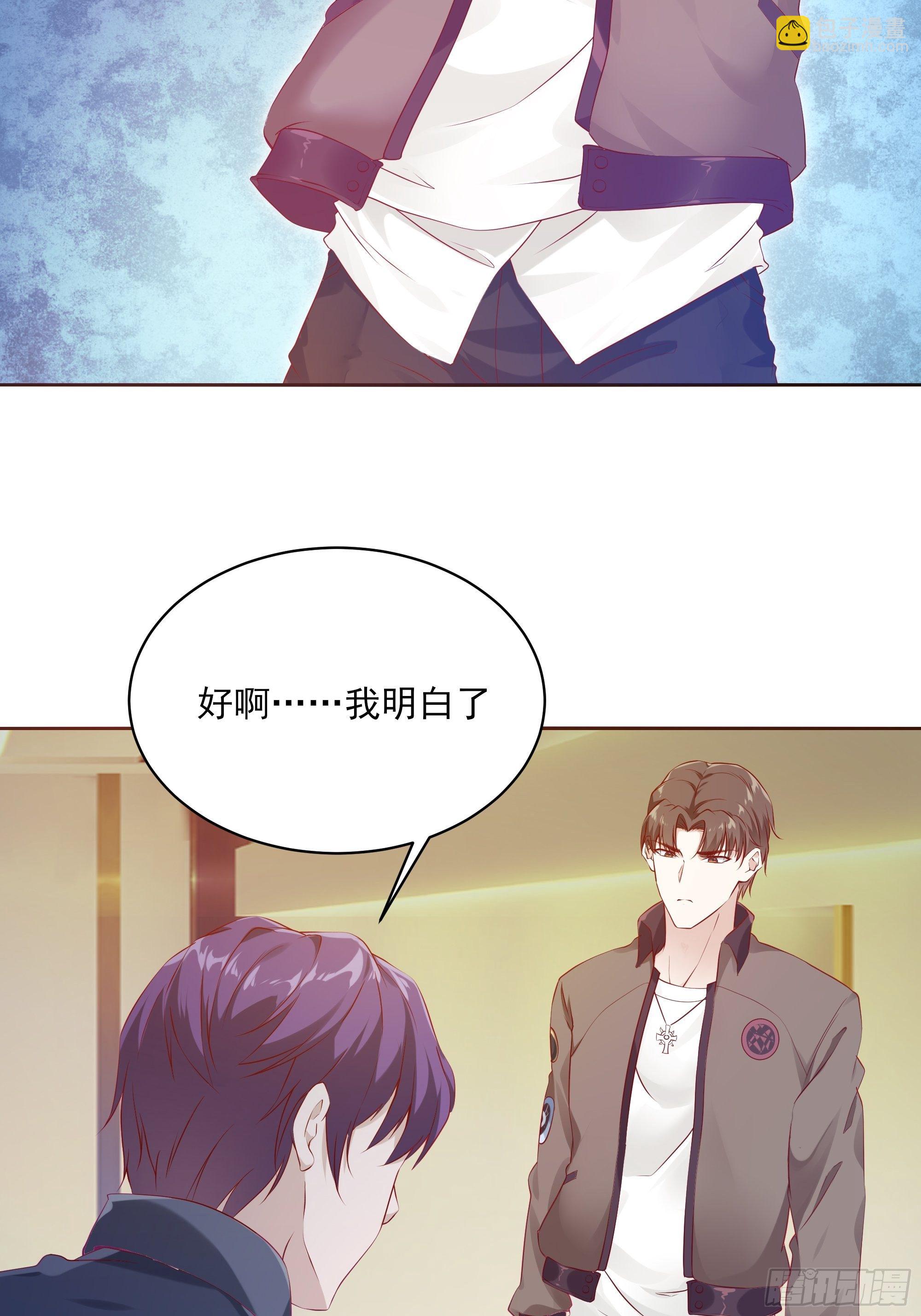《最强战神奶爸》第9话 玩仙人跳？ 第17页